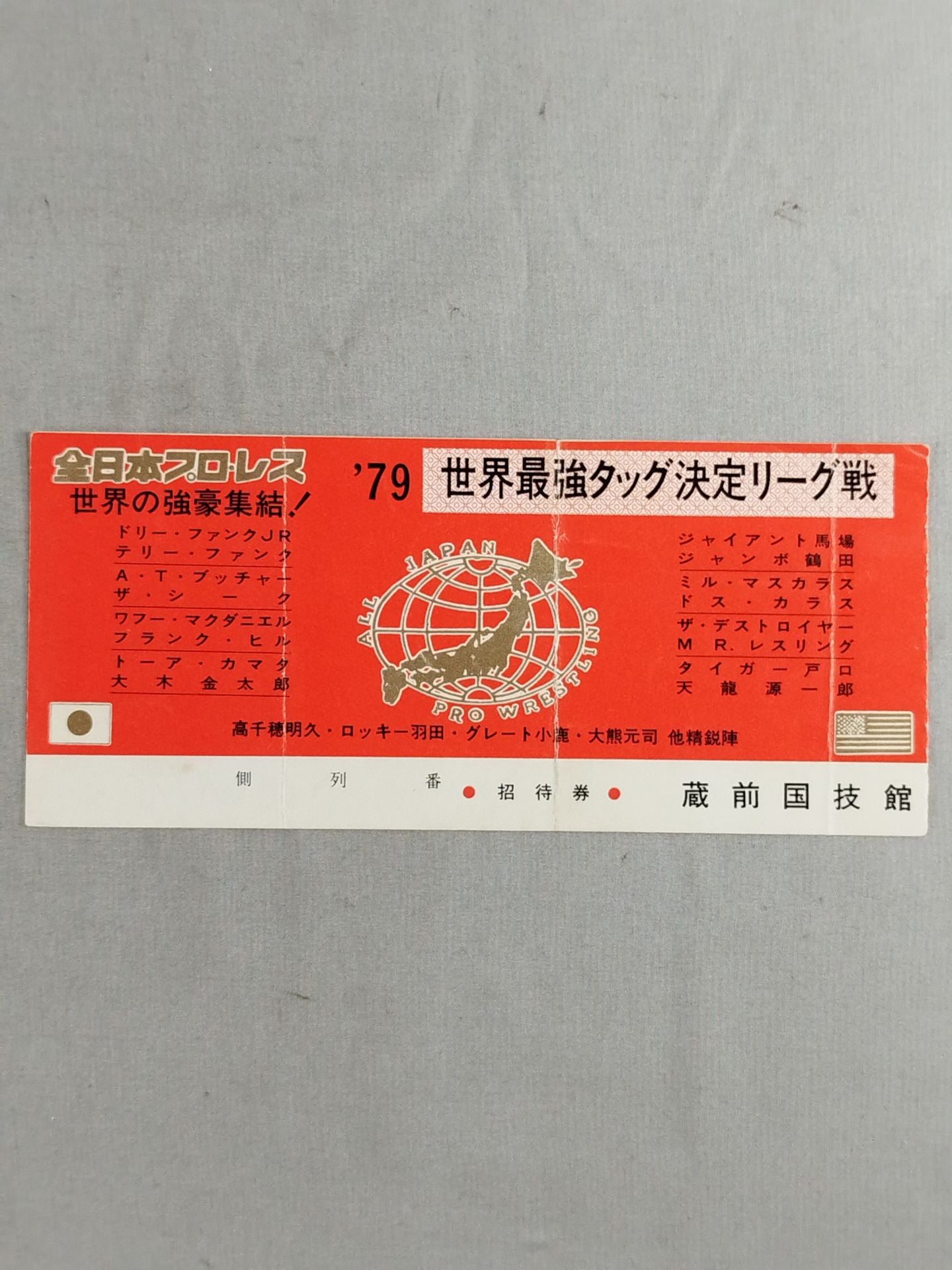 79世界最強タッグ決定リーグ戦【最終戦】