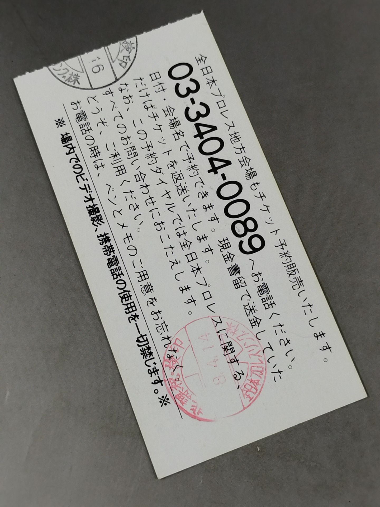 96チャンピオン・カーニバル