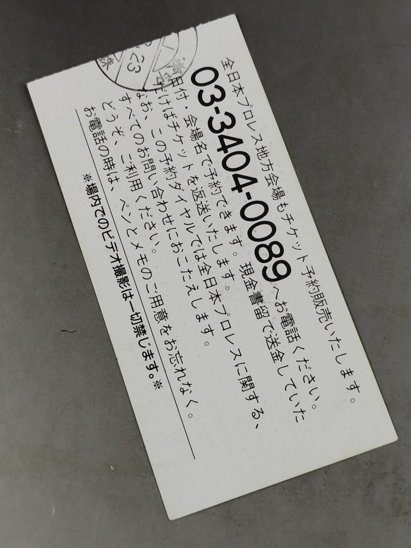 94チャンピオン・カーニバル