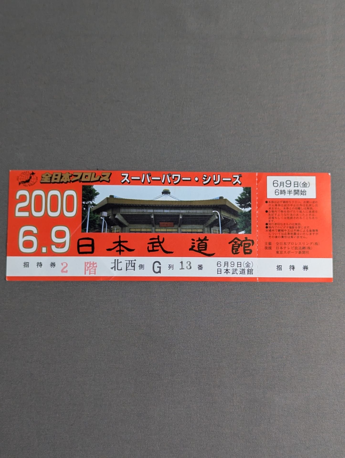【全券】2000スーパーパワー・シリーズ