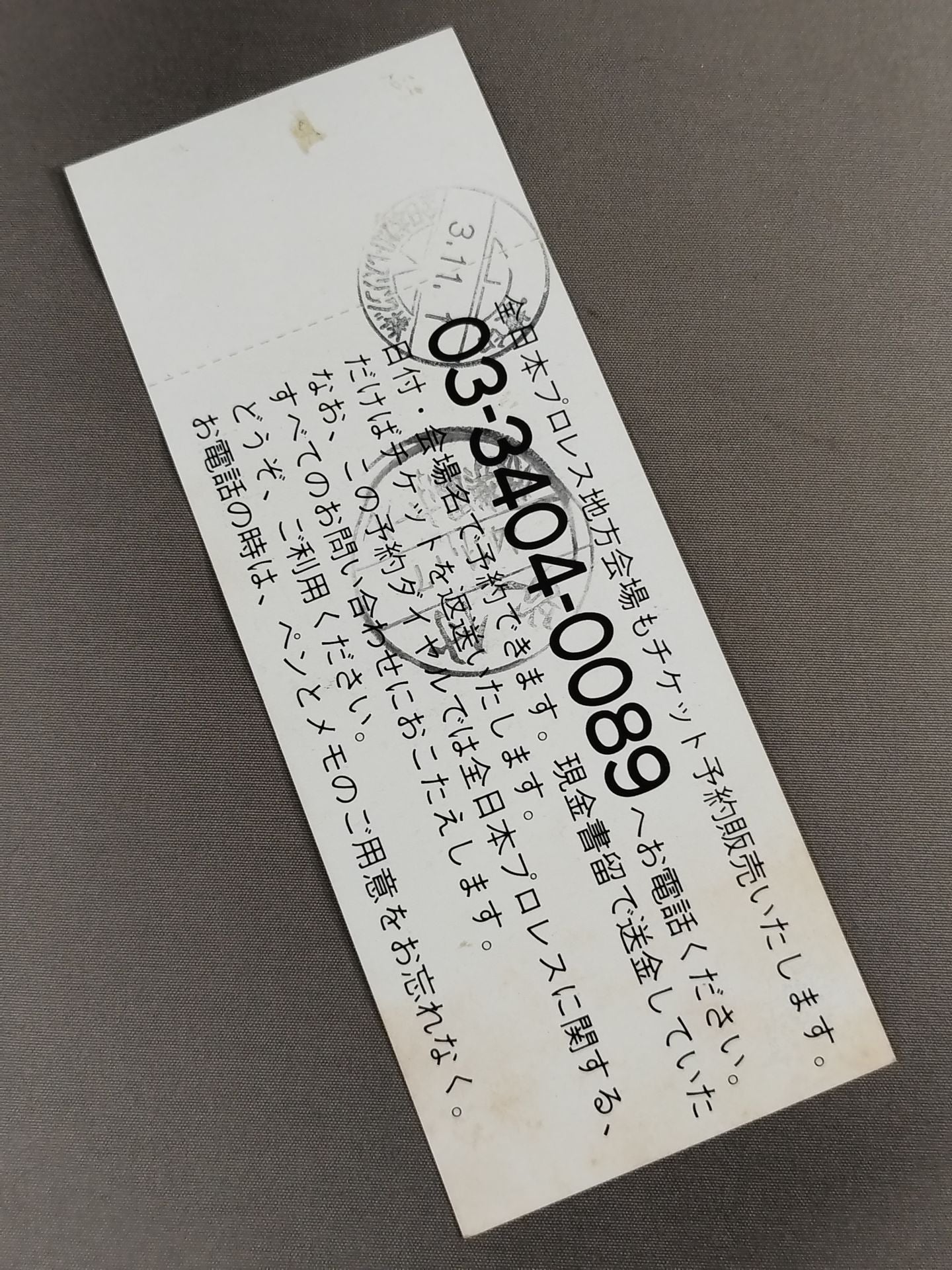 【全券】92新春ジャイアント・シリーズ