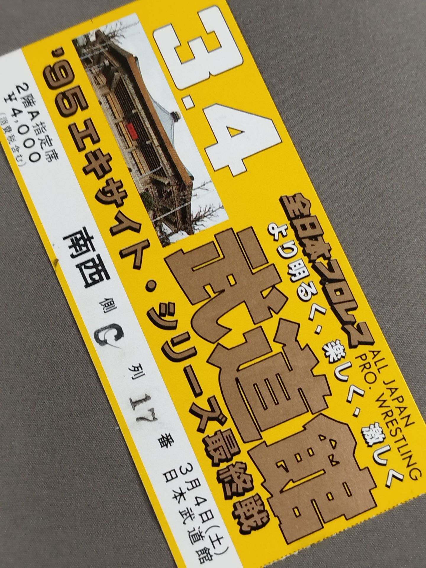 95エキサイトシリーズ【最終戦】