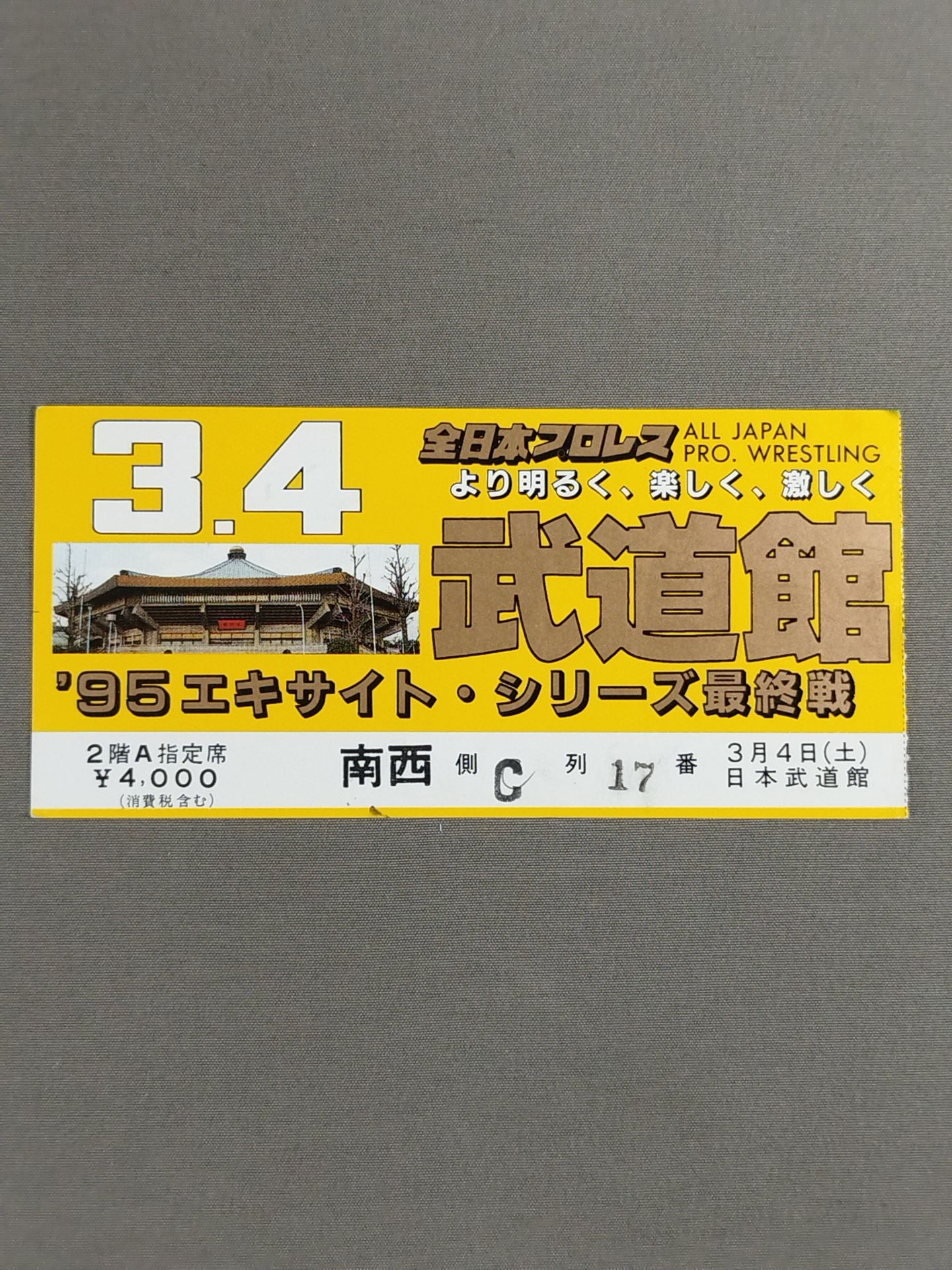 95エキサイトシリーズ【最終戦】