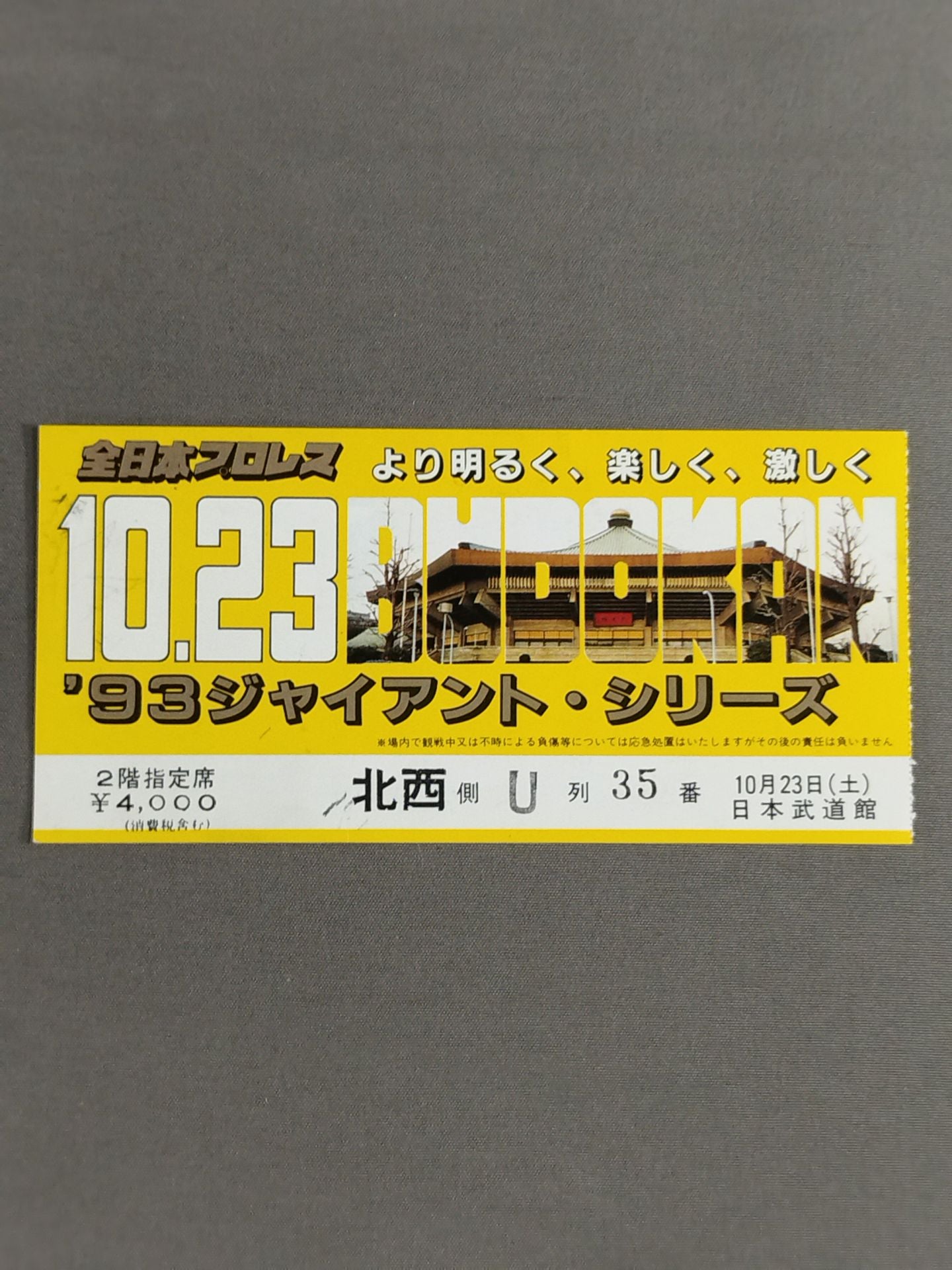 93ジャイアント・シリーズ【最終戦】