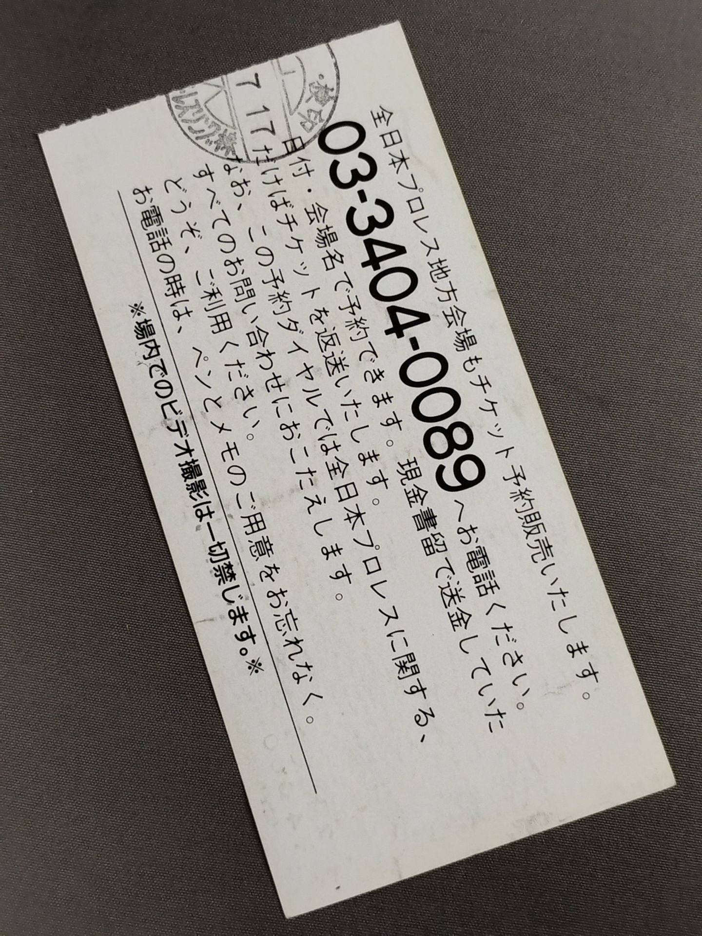 93ジャイアント・シリーズ【最終戦】