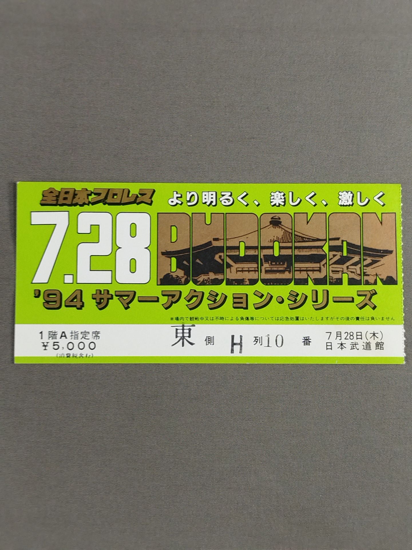 94サマーアクション・シリーズ【最終戦】