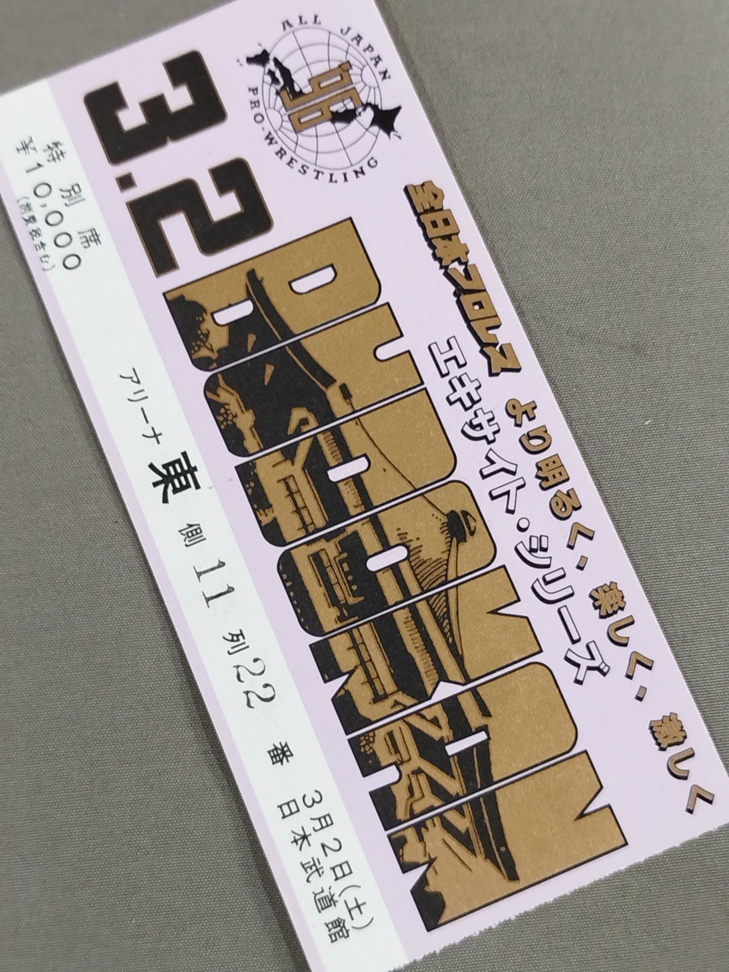 96エキサイトシリーズ【最終戦】