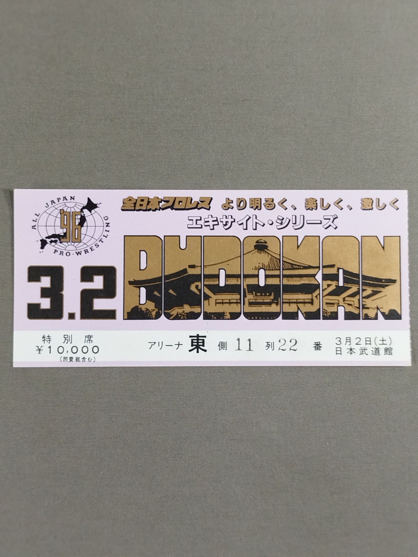 96エキサイトシリーズ【最終戦】