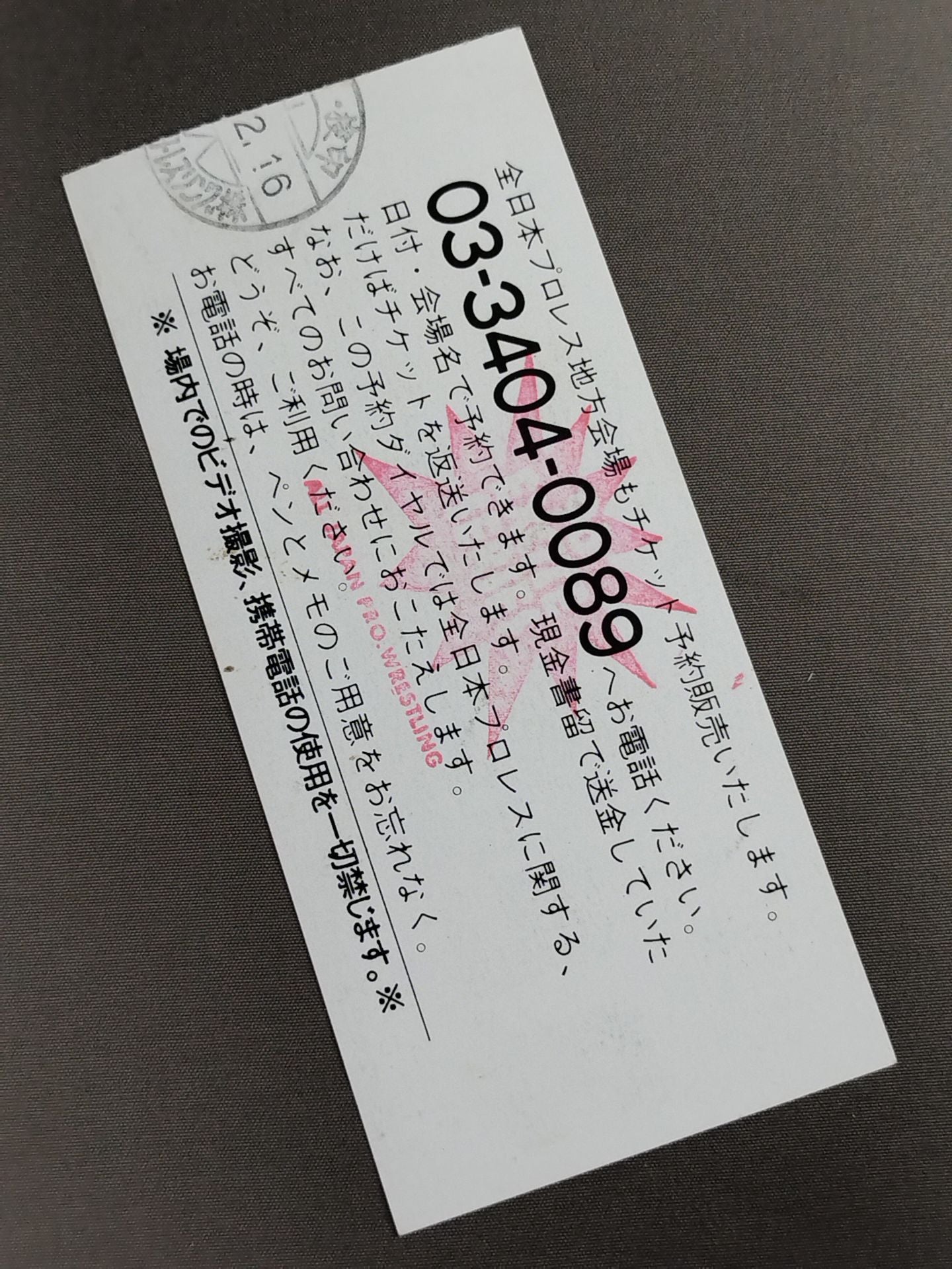 96エキサイトシリーズ【最終戦】