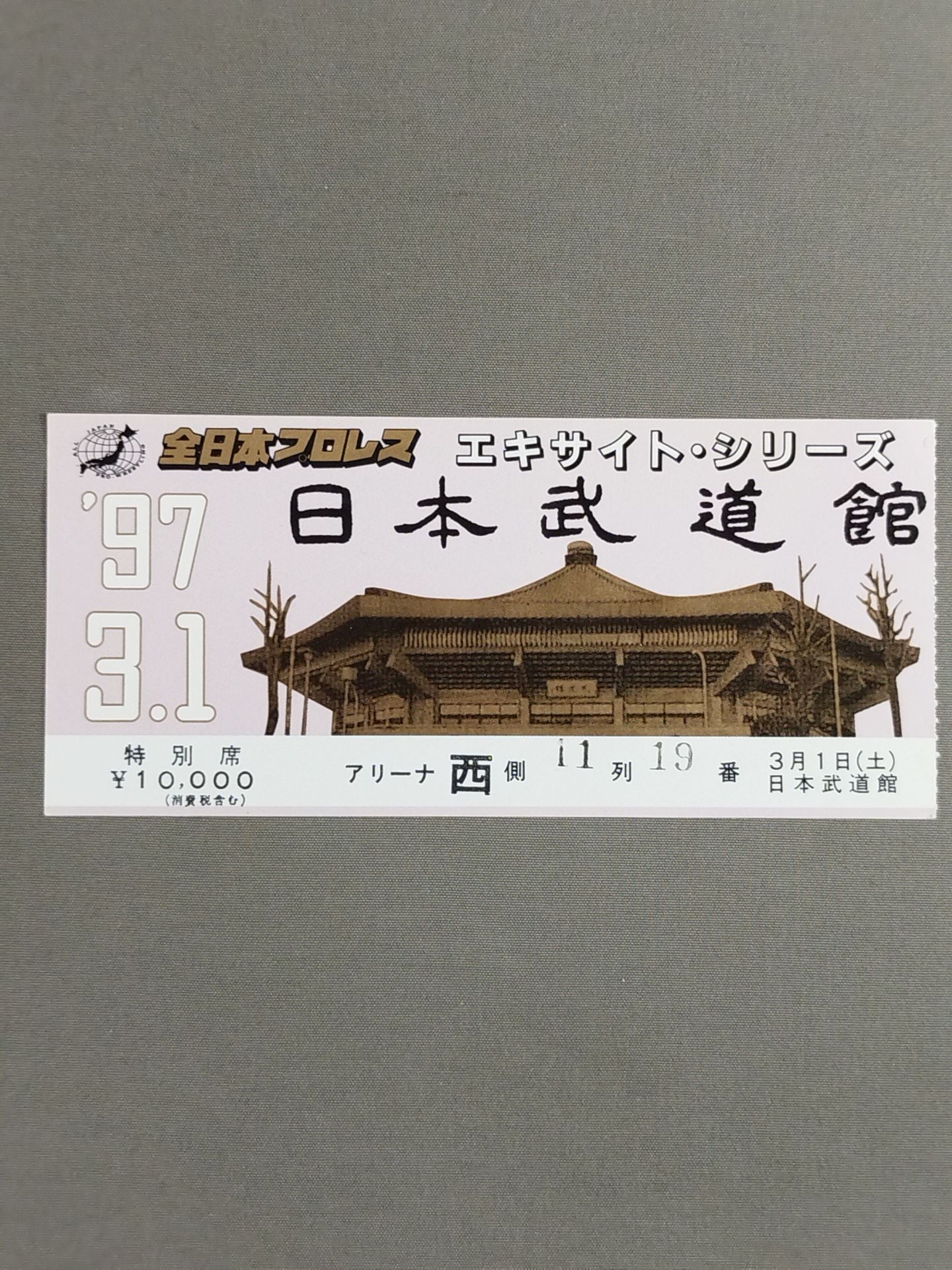97エキサイト・シリーズ【最終戦】