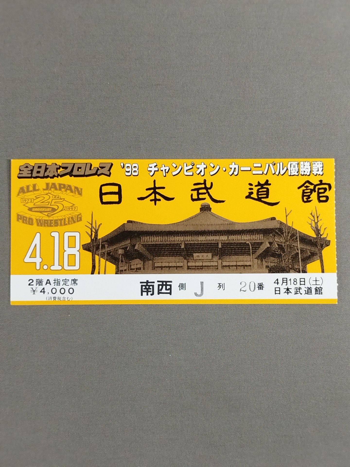 98チャンピオン・カーニバル【優勝戦】