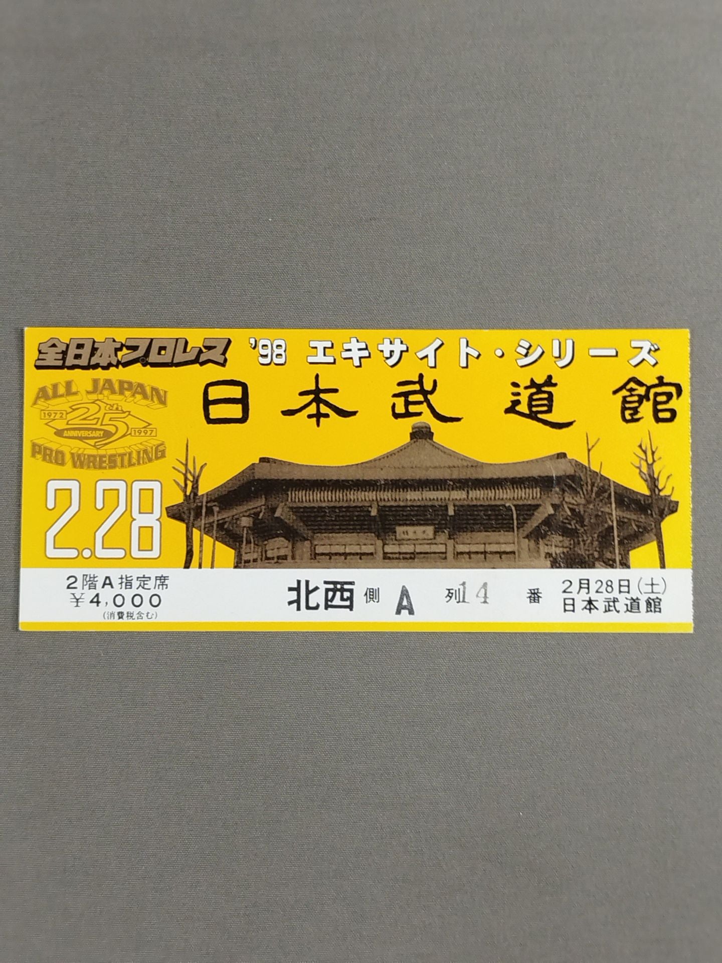 98エキサイトシリーズ【最終戦】