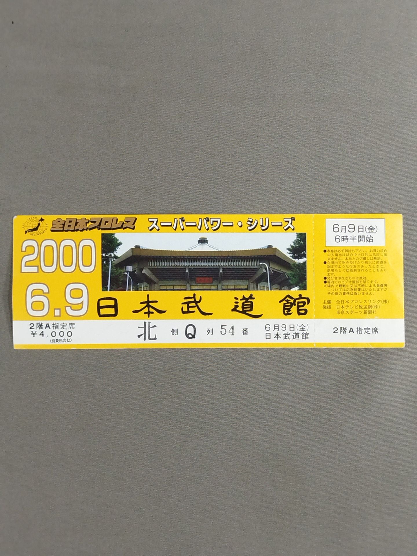 【全券】2000スーパーパワー・シリーズ