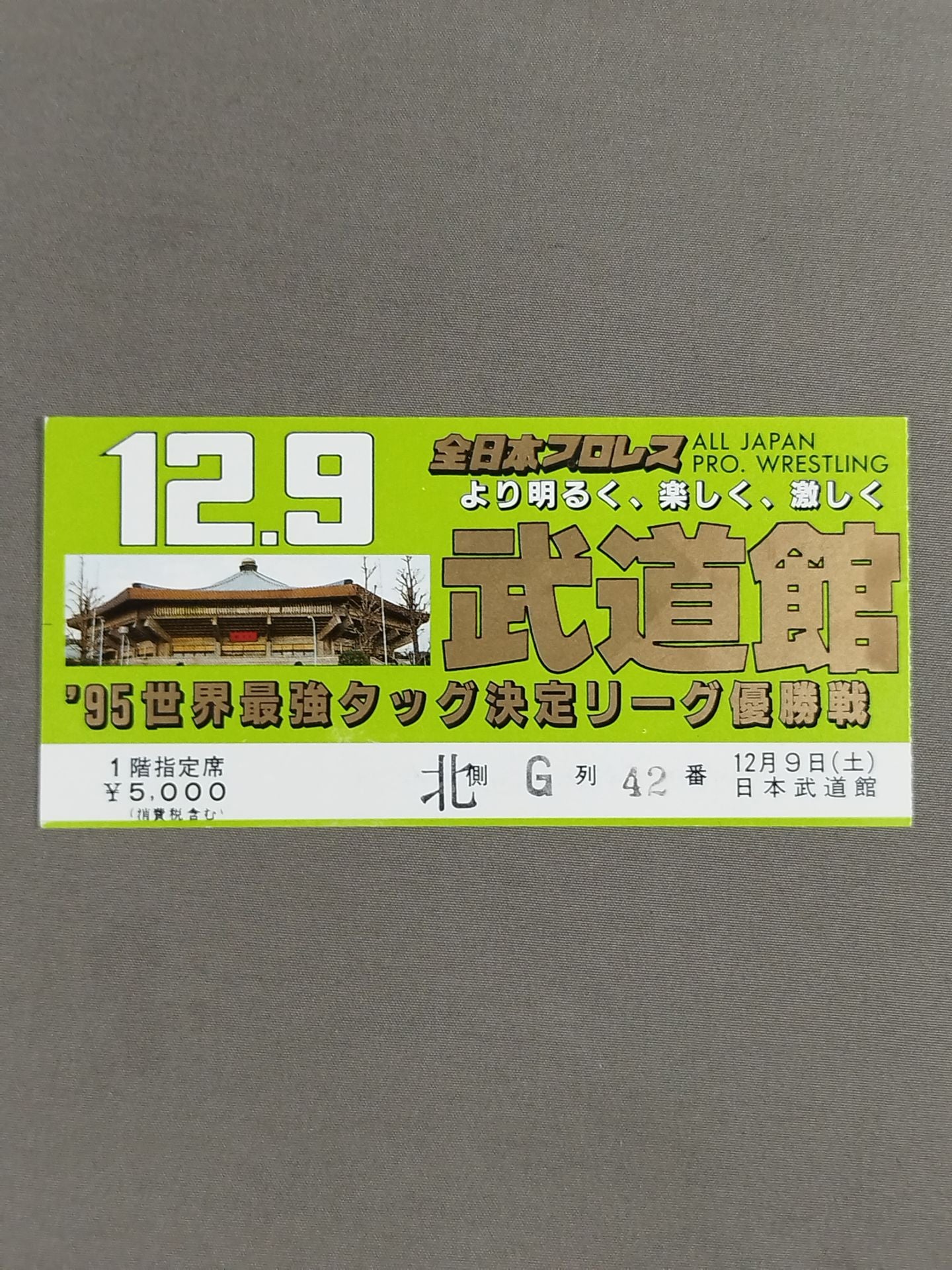95世界最強タッグ決定リーグ【優勝戦】