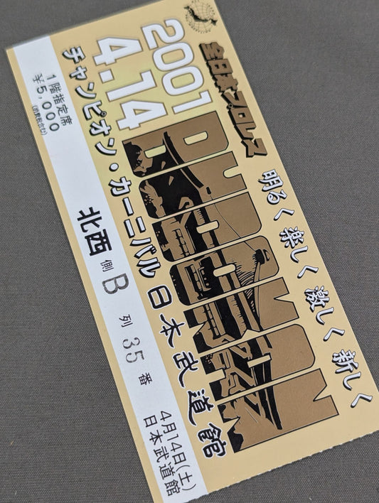 2001チャンピオン・カーニバル