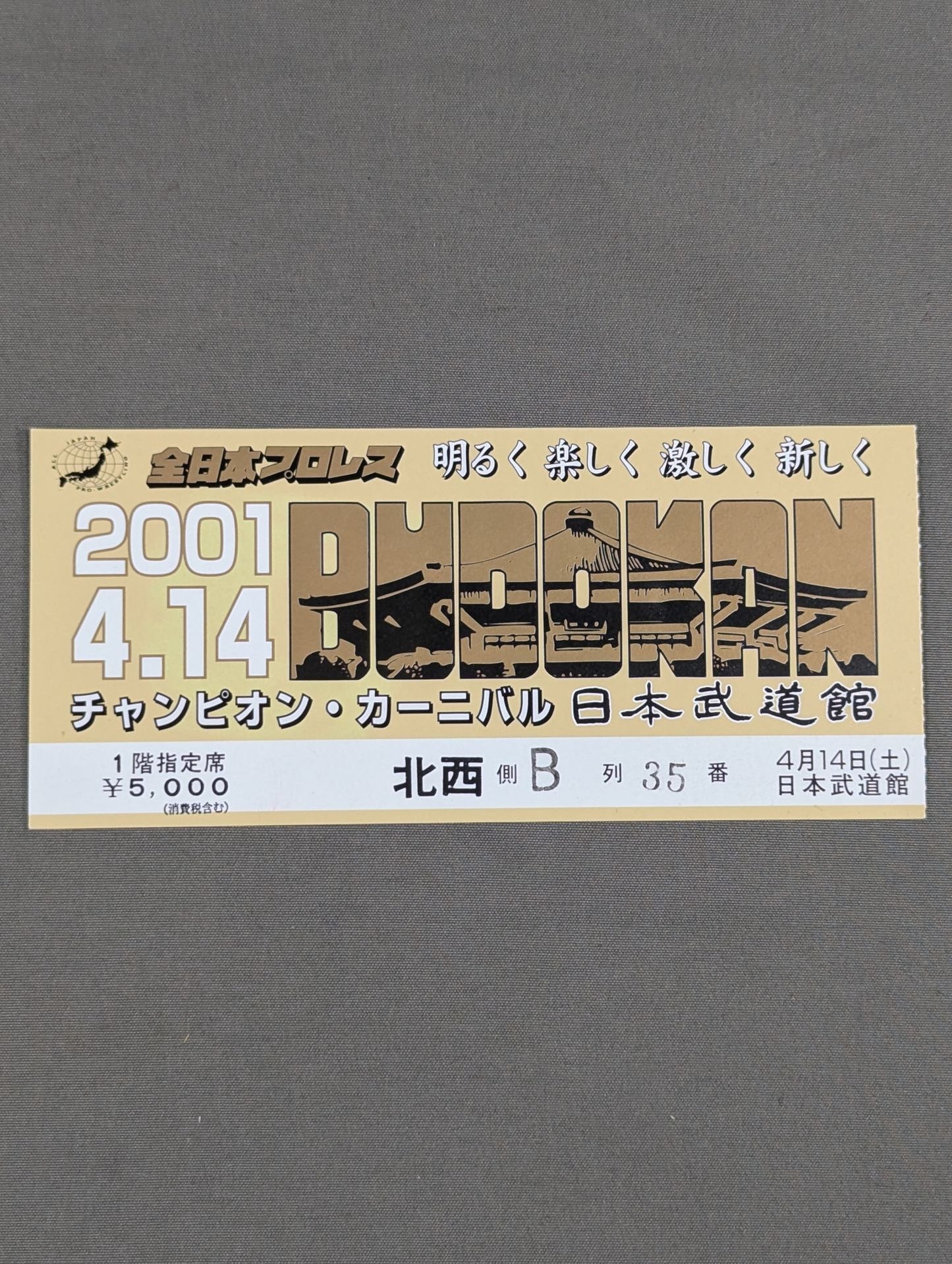 2001チャンピオン・カーニバル
