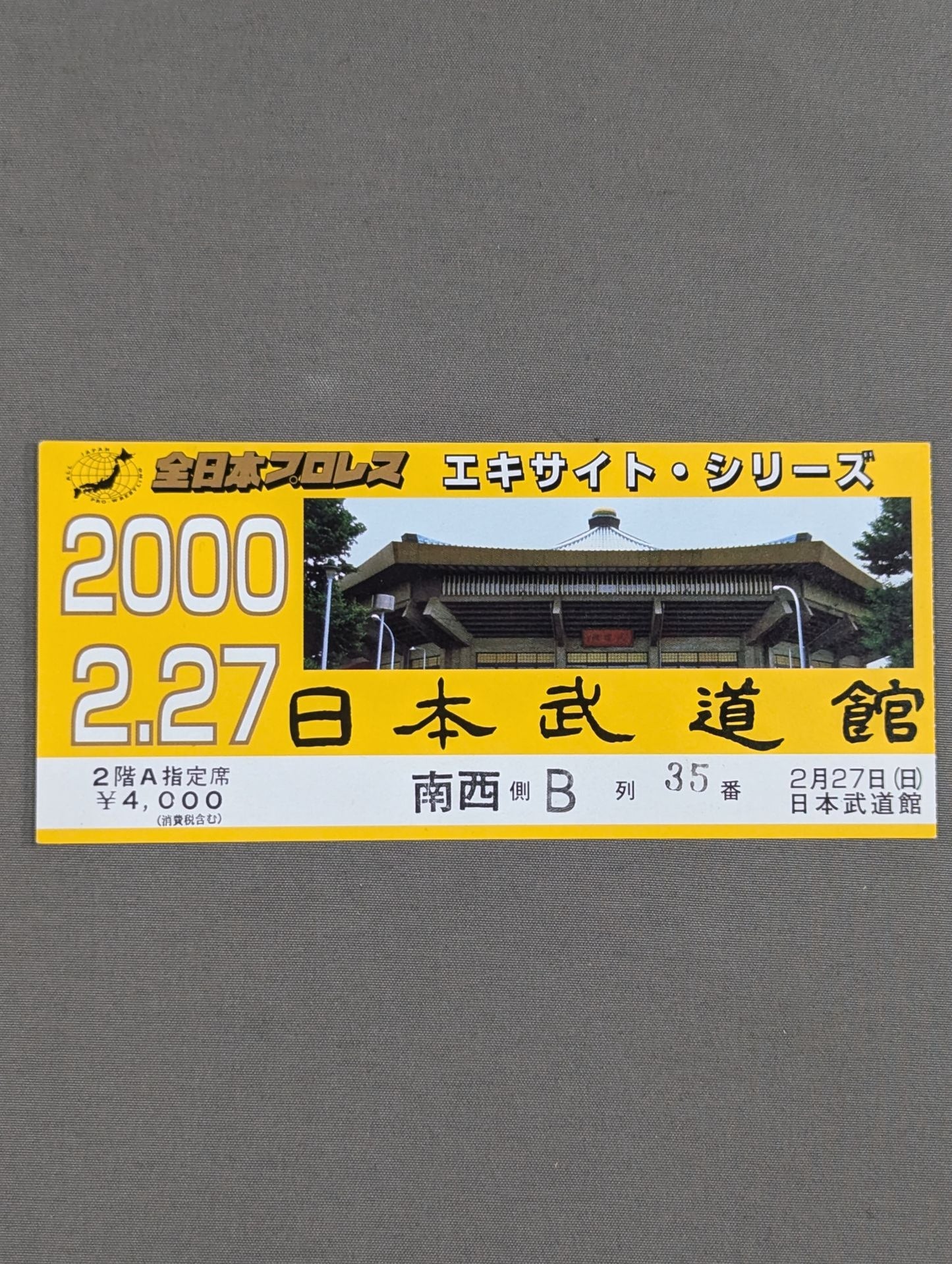 2000エキサイト・シリーズ【最終戦】