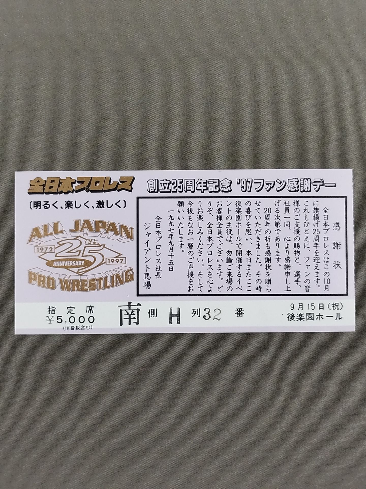★ 25th Anniversary ★ '97 Fan Appreciation Day