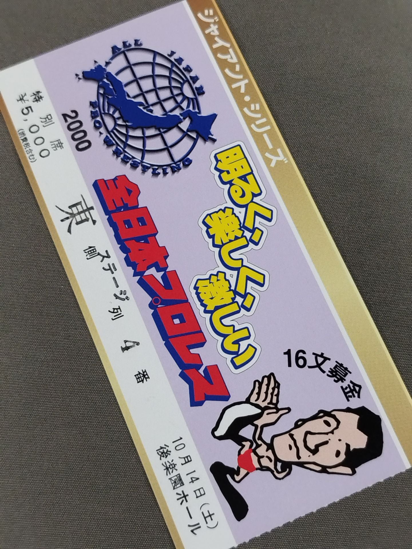 2000ジャイアント・シリーズ【開幕戦】