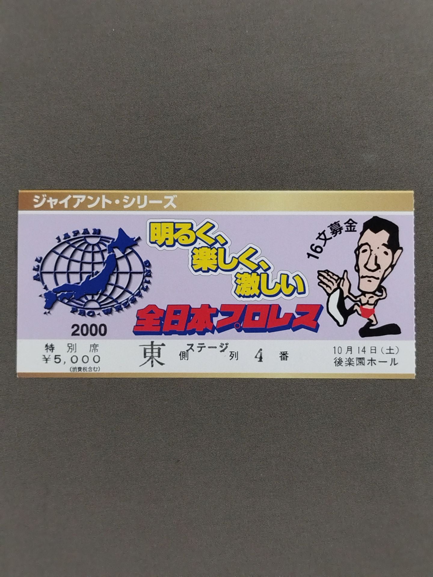 2000ジャイアント・シリーズ【開幕戦】