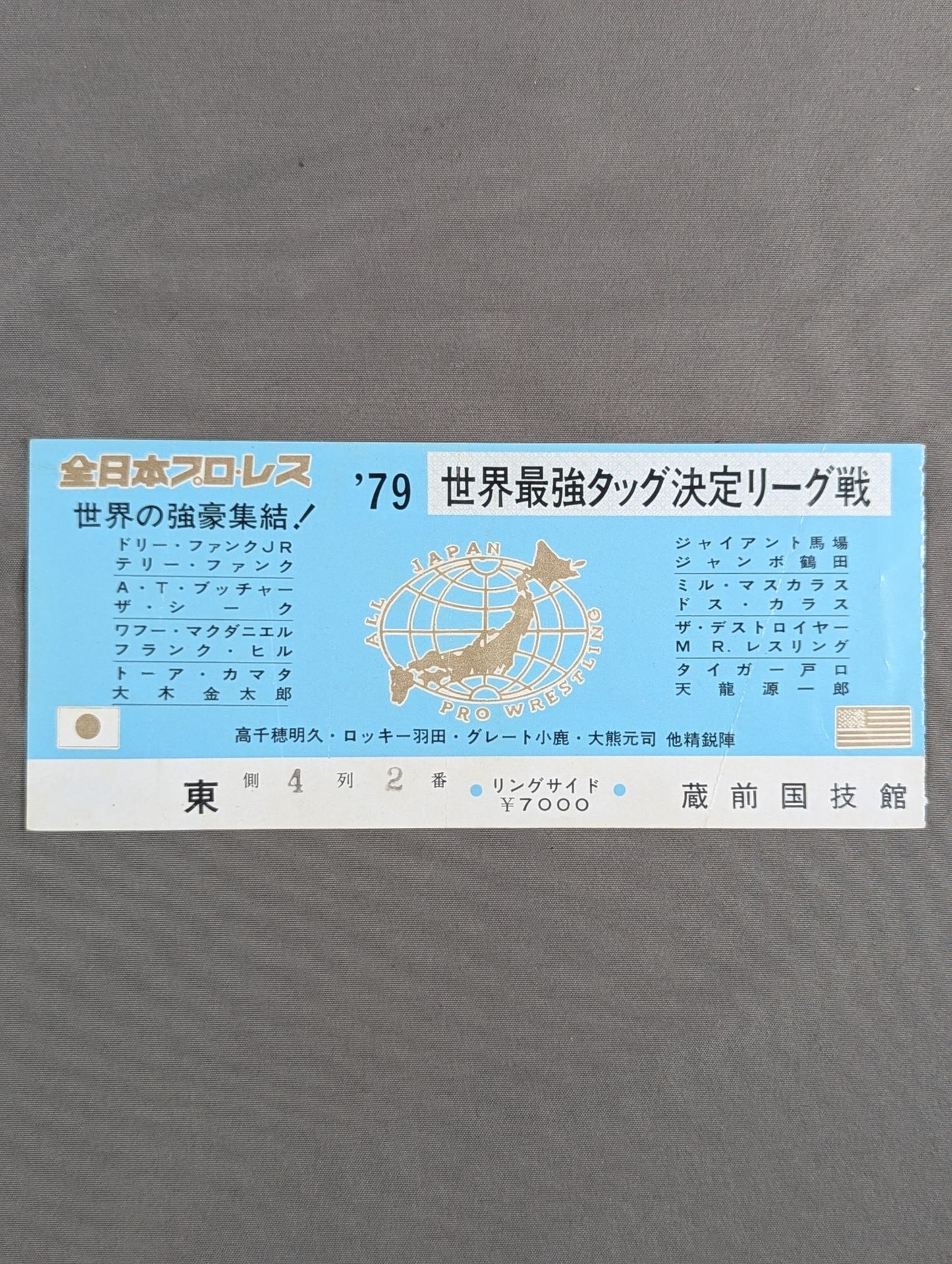 79世界最強タッグ決定リーグ戦【最終戦】