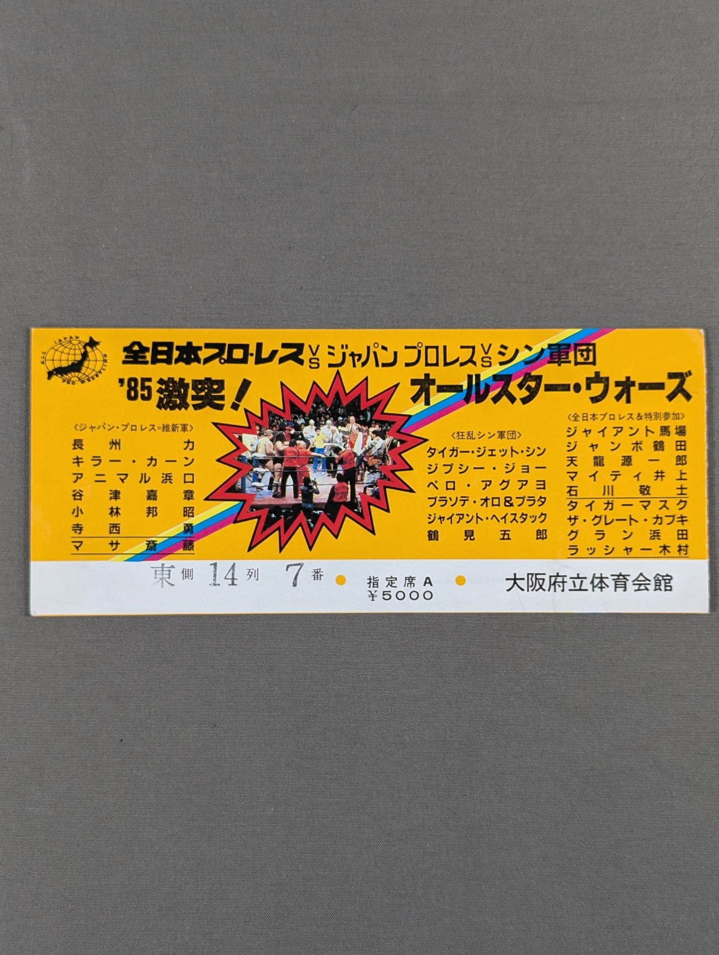 ★ All Japan vs Japan Pro Wrestling vs Shin Corps ★ 85 Clash All-Star Wars