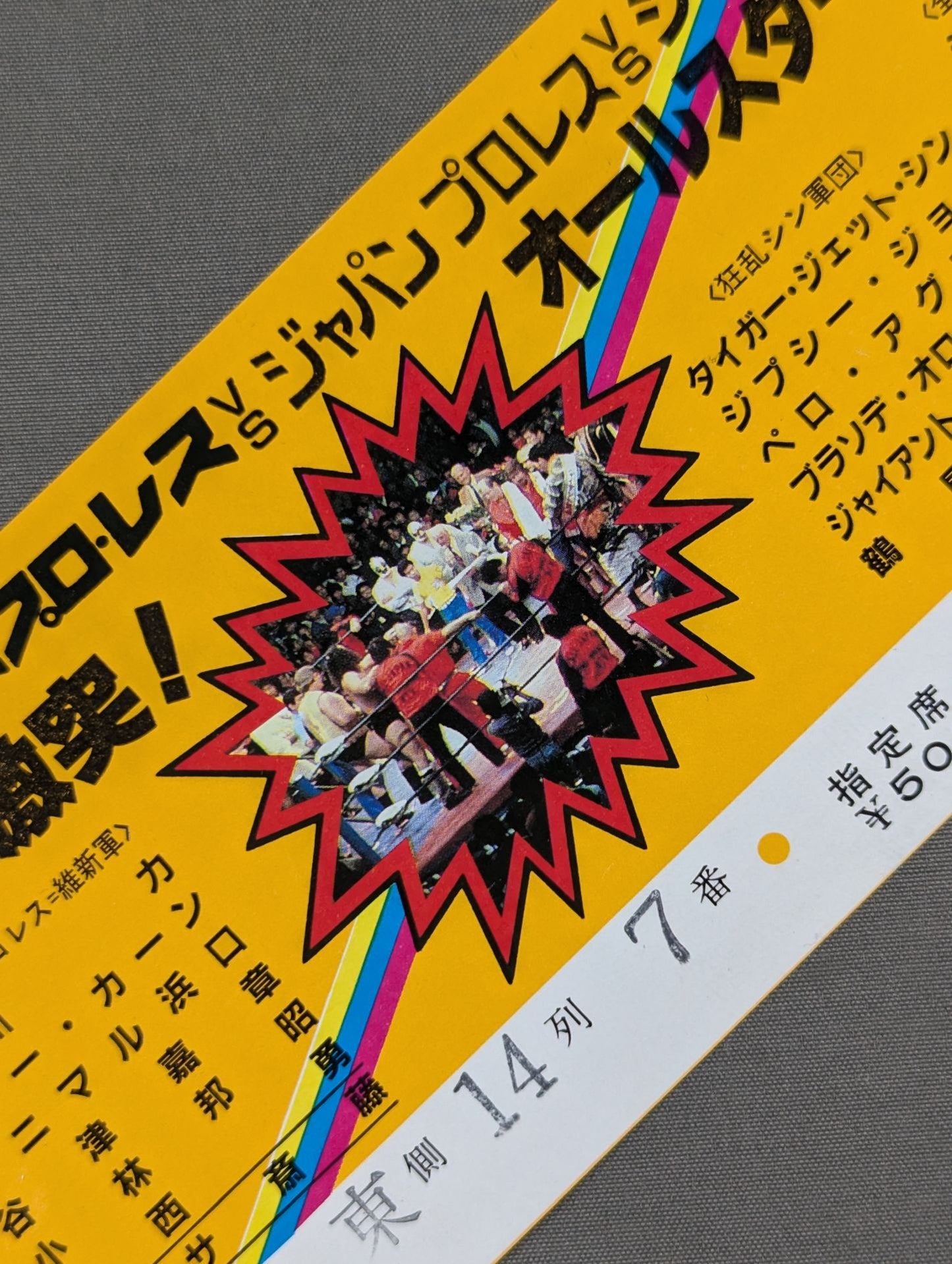★ All Japan vs Japan Pro Wrestling vs Shin Corps ★ 85 Clash All-Star Wars