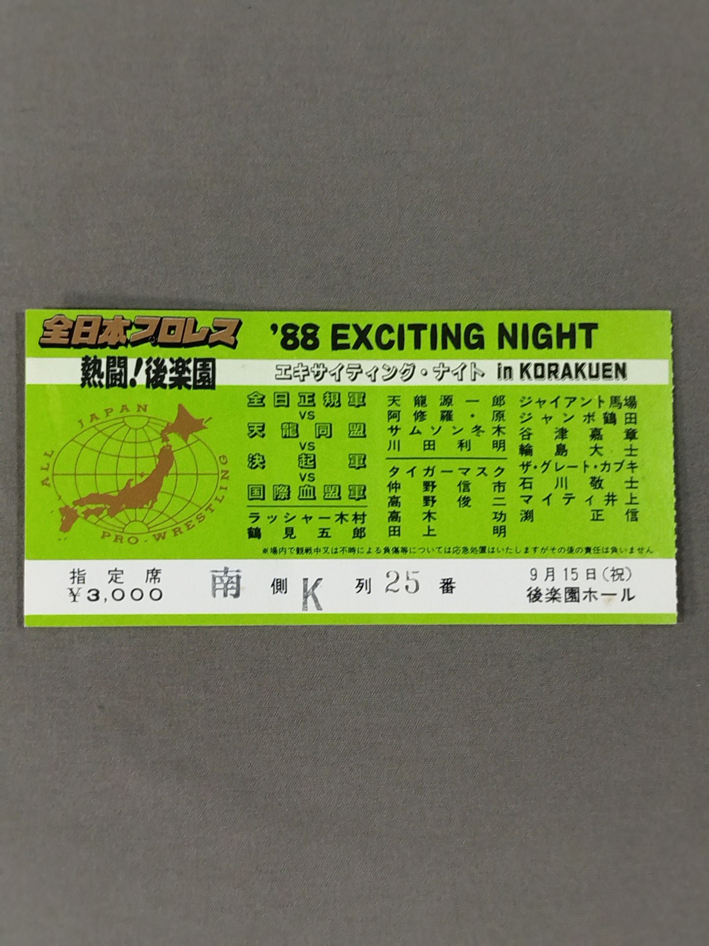 ★熱闘!後楽園★ 88エキサイティング・ナイト in KOURAKUEN