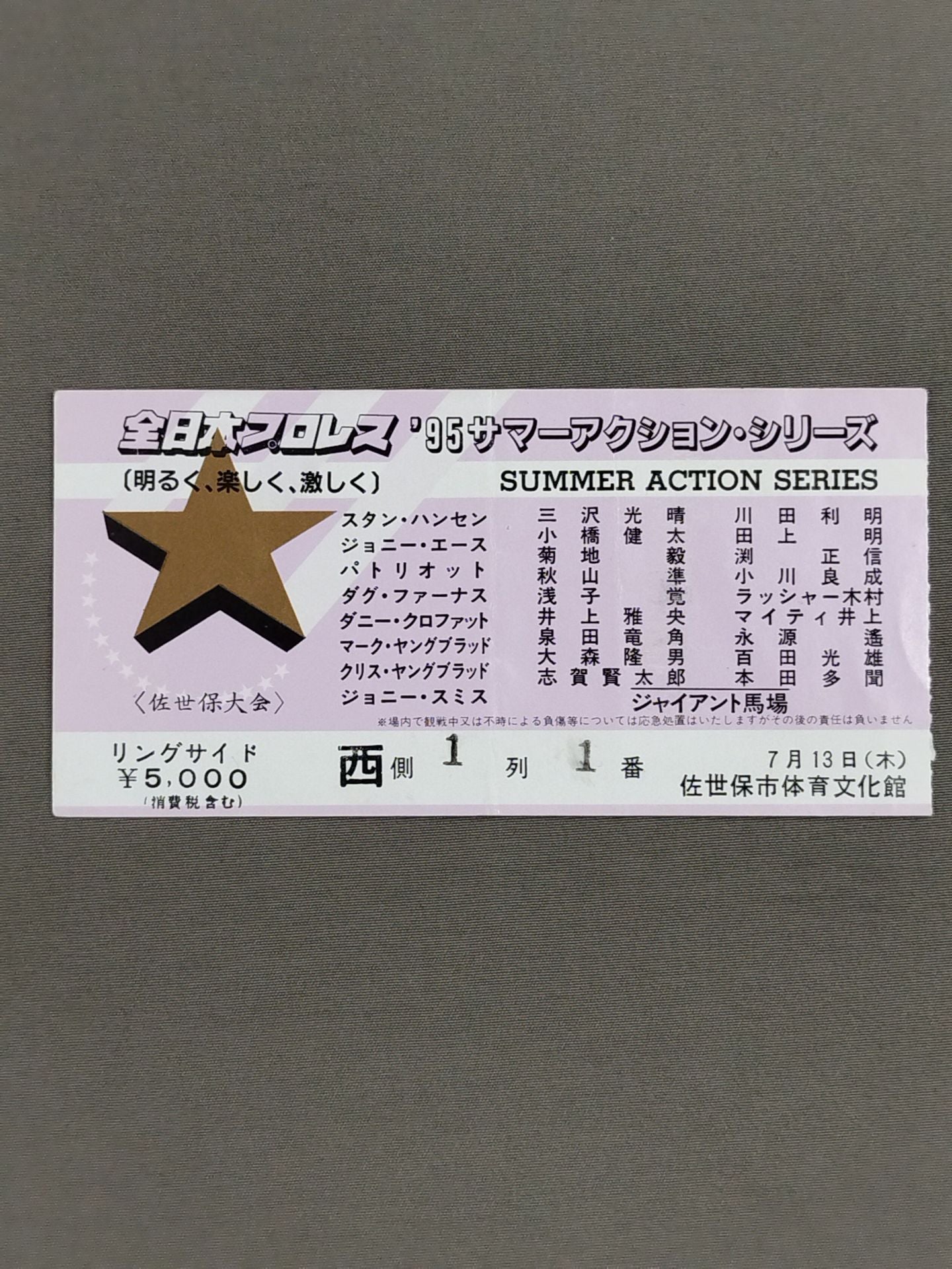 95 Summer Action Series 2 (Sasebo Tournament)