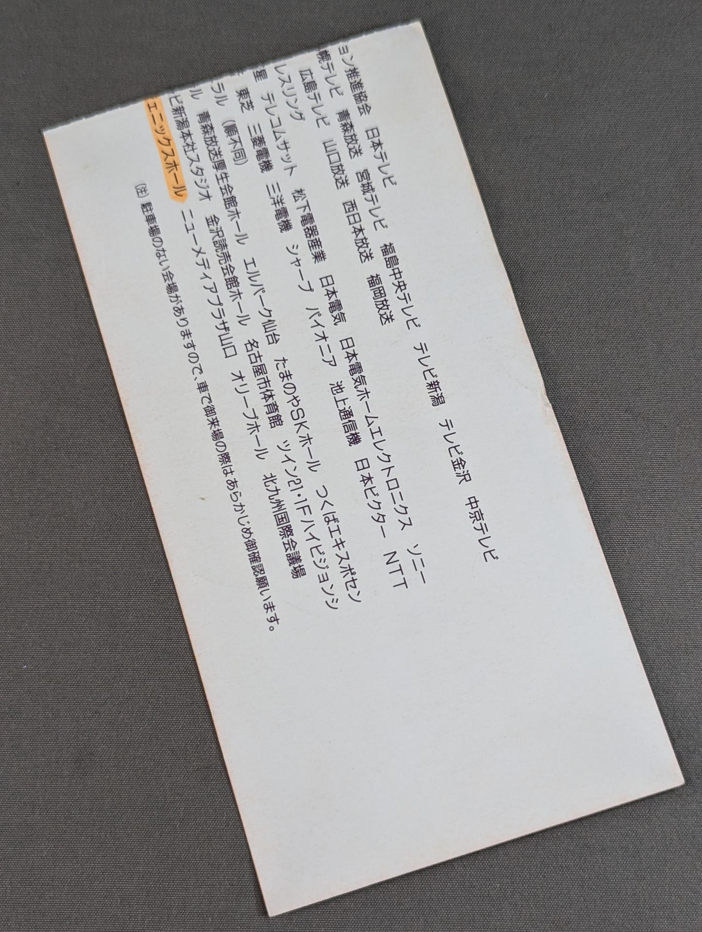 全日本プロレス ハイビジョン・クローズドサーキット