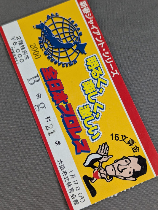 2000新春ジャイアント・シリーズ
