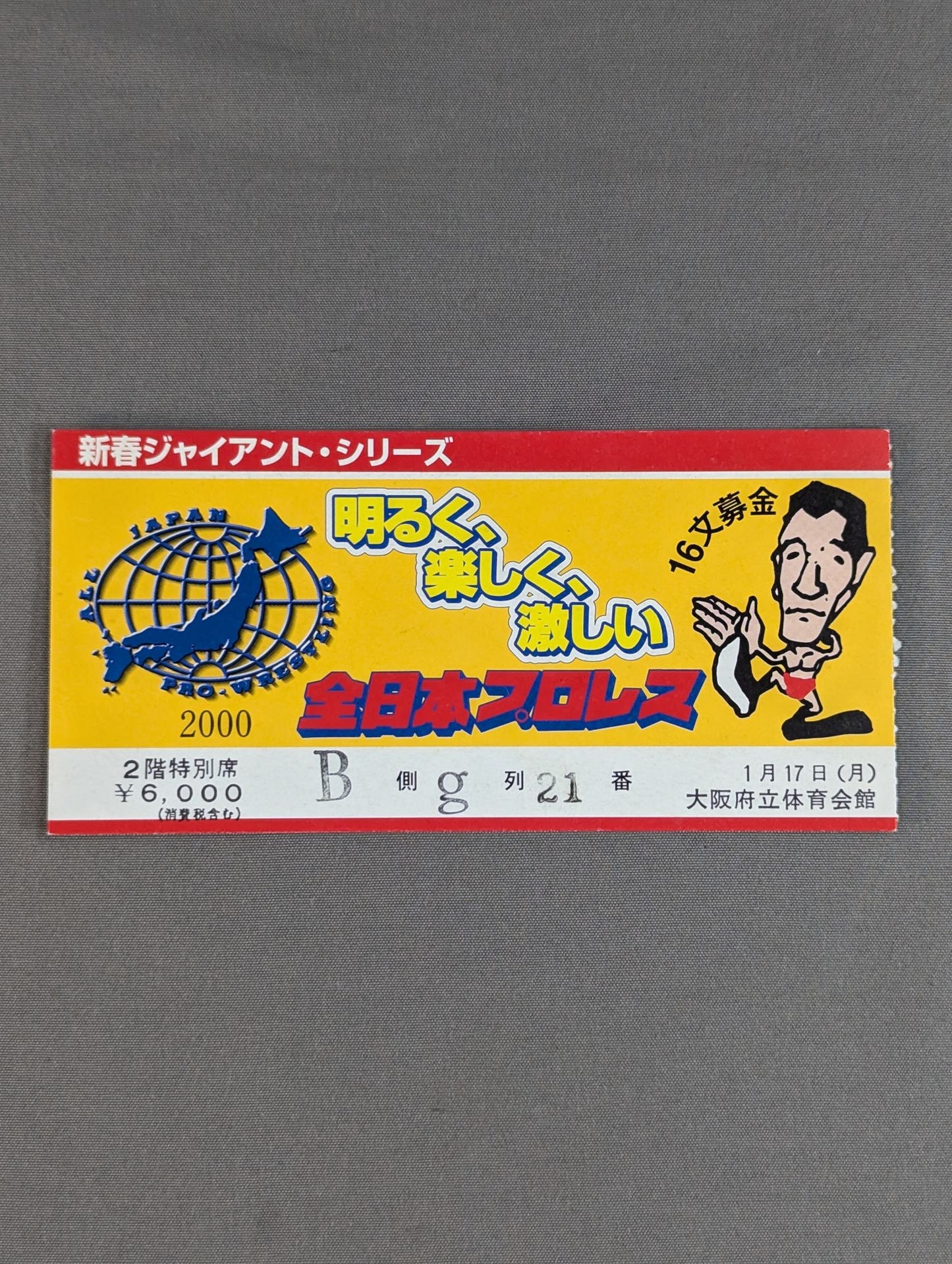 2000新春ジャイアント・シリーズ