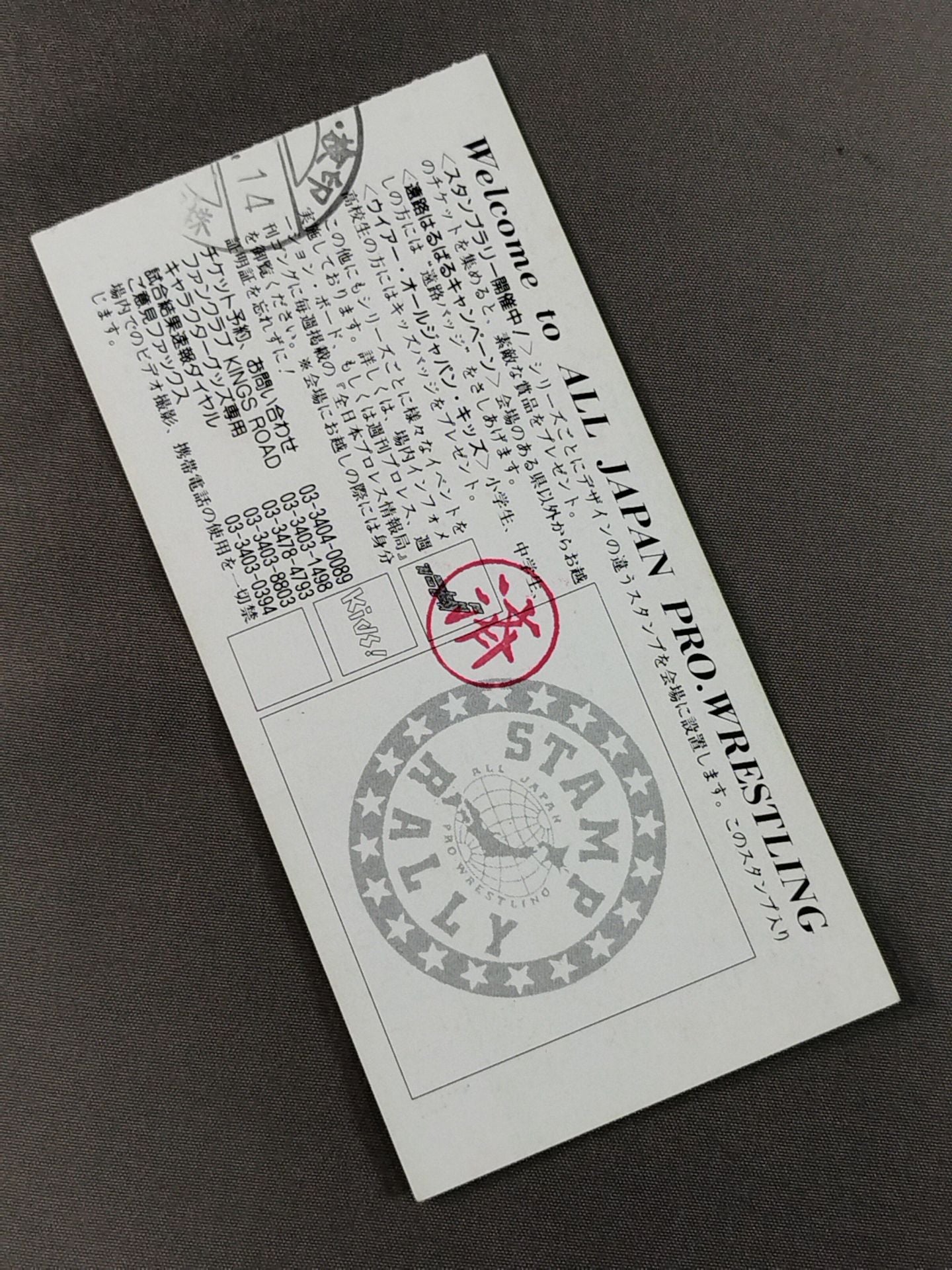 97新春ジャイアントシリーズ(浜松大会)