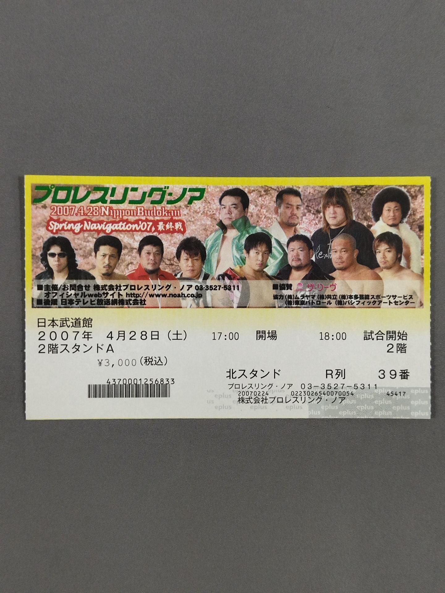 Spring Navigation’07【最終戦】
