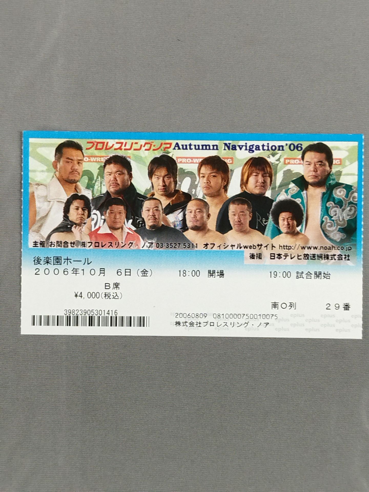 Autumn Navigation’06【開幕戦】