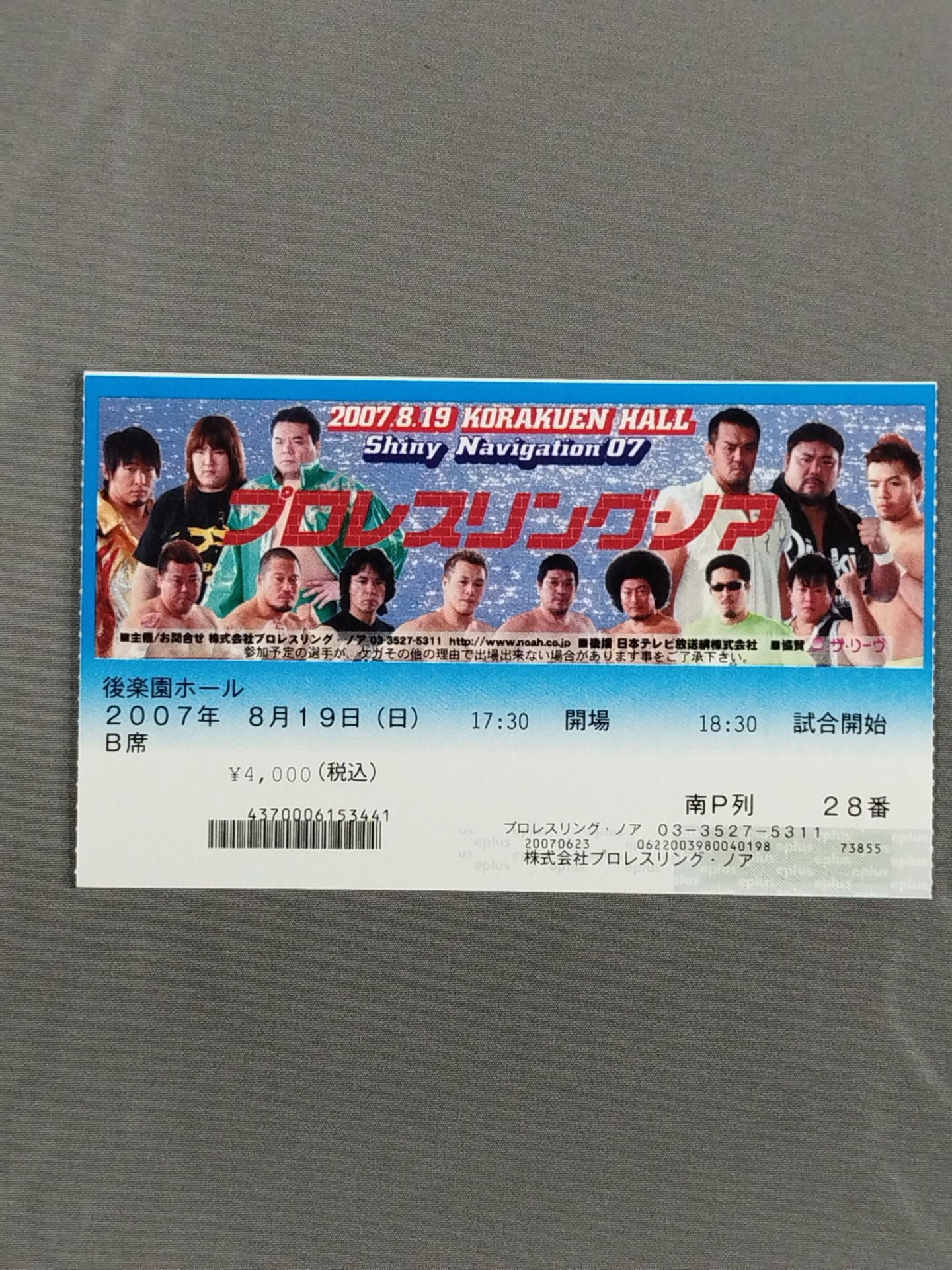 Shiny Navigation’07【開幕戦】