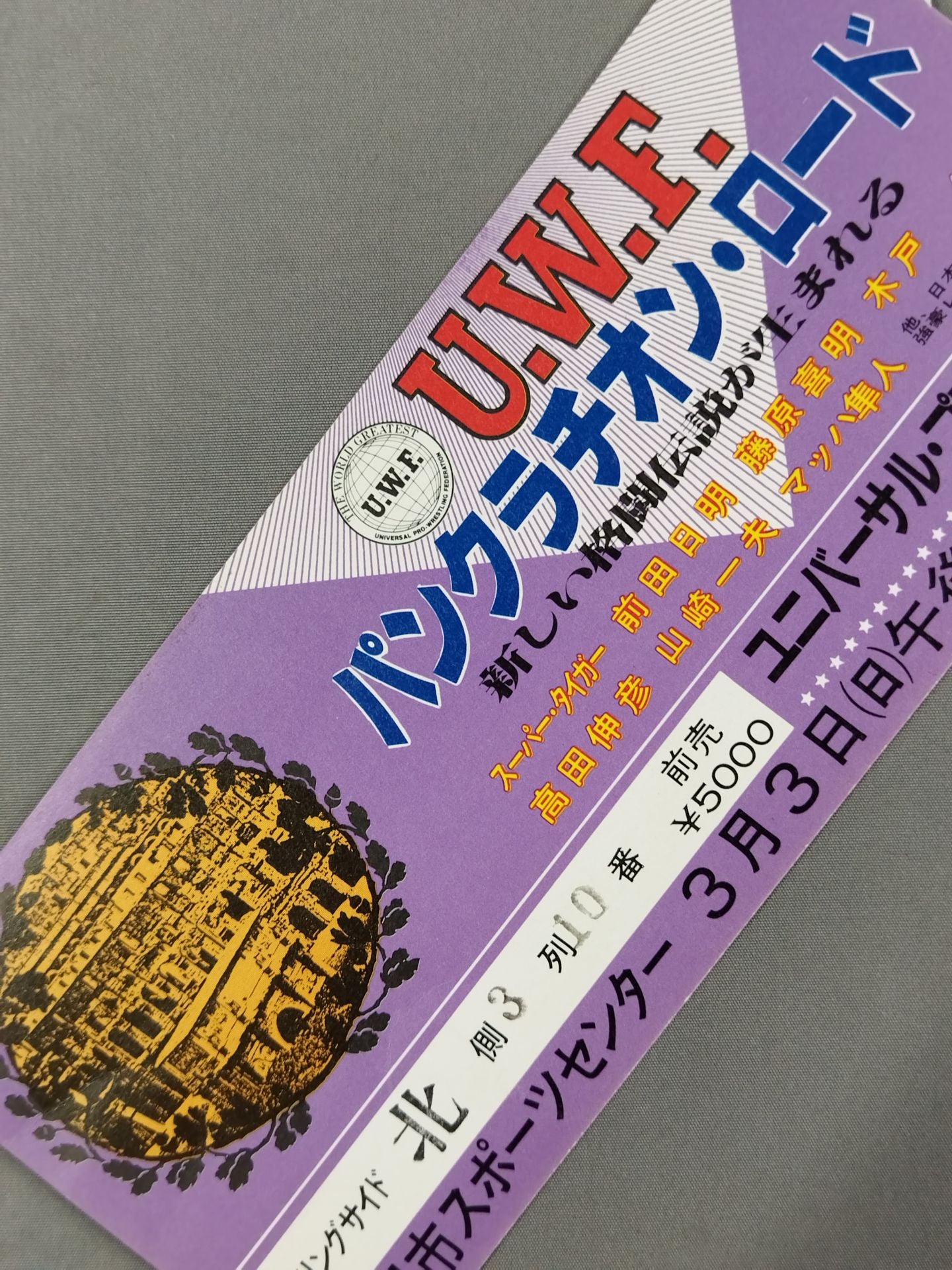 85パンクラチオン・ロード【最終戦】