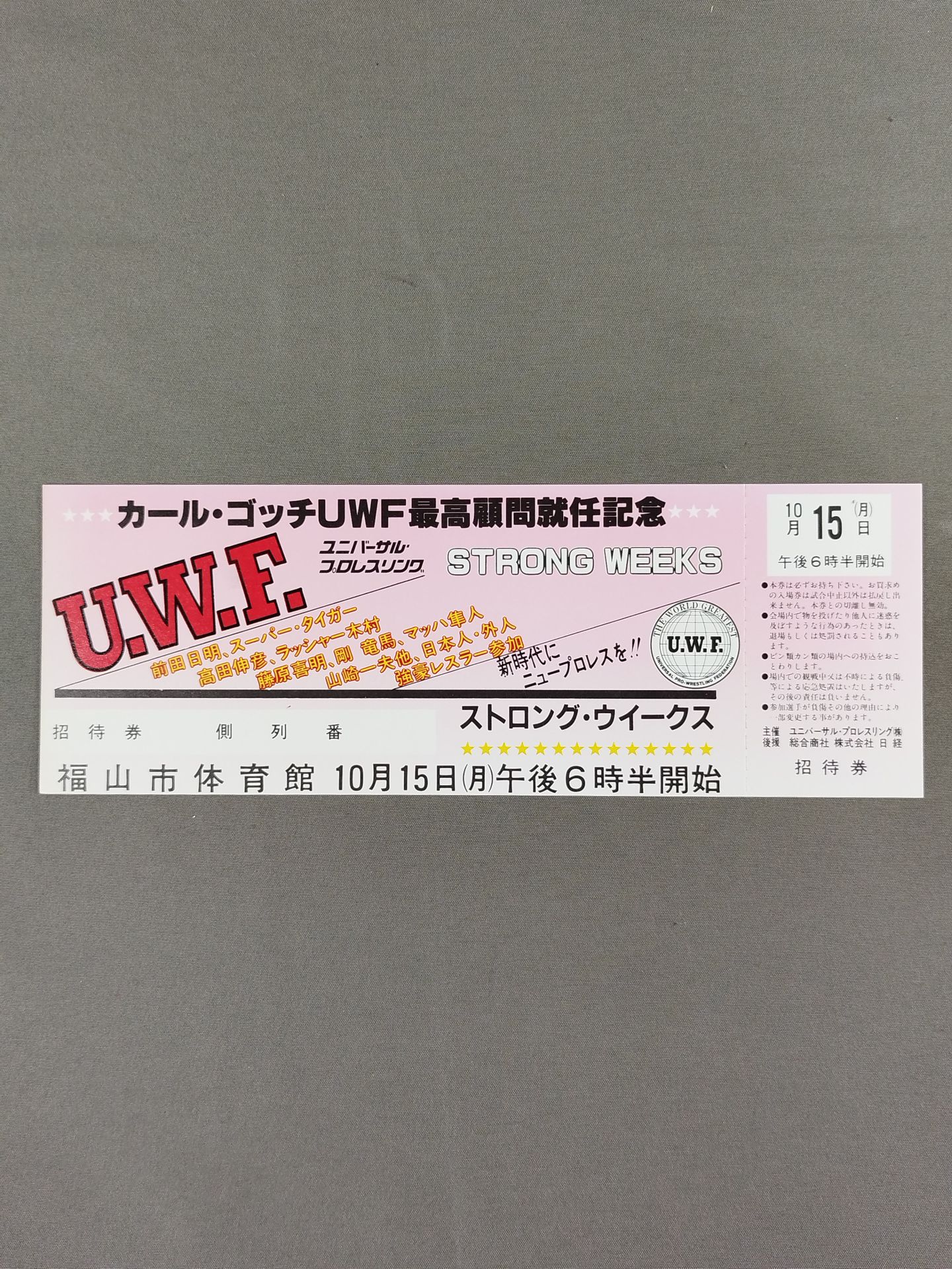 【全券】84ストロング・ウイークス