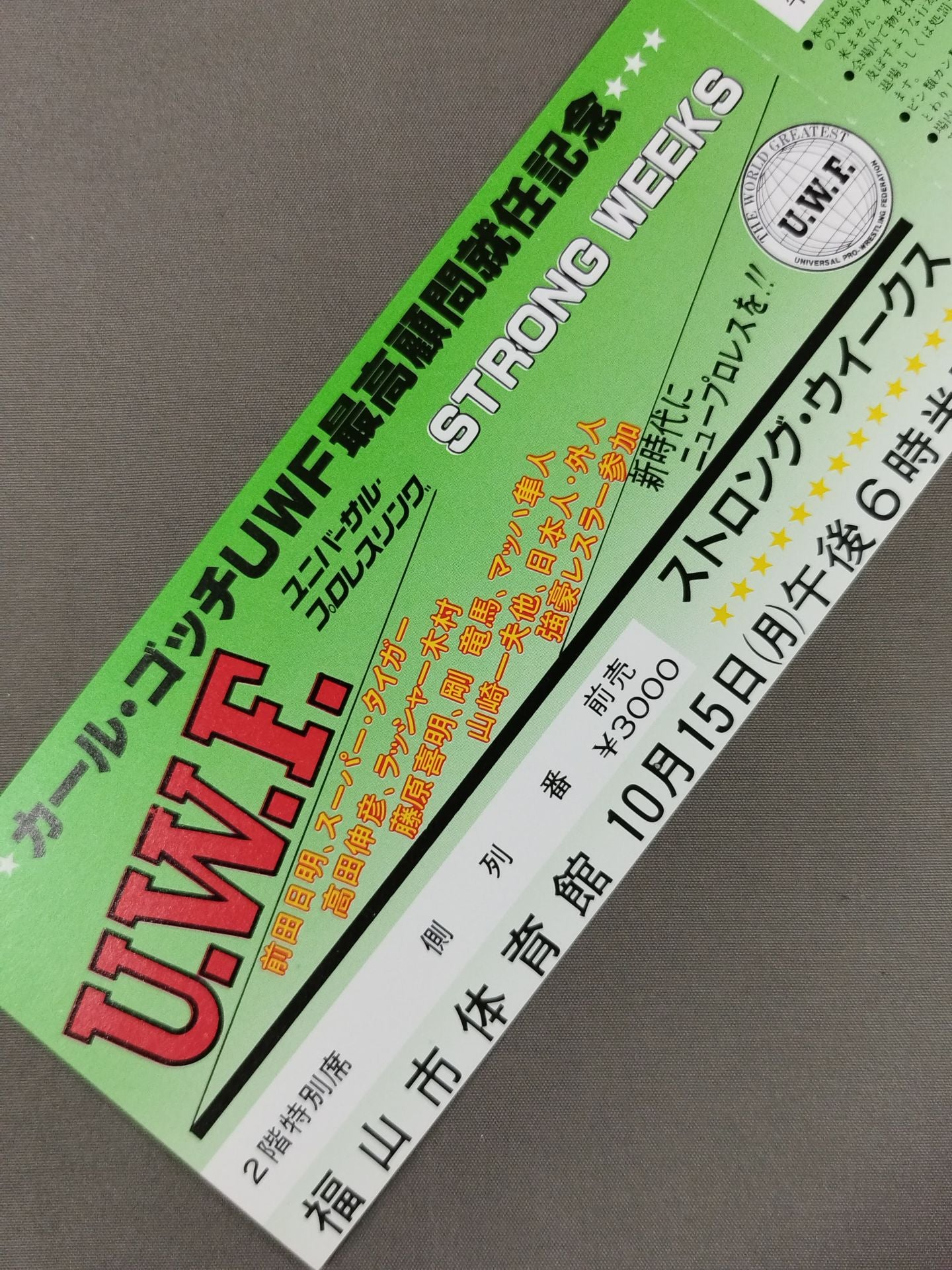 【全券】84ストロング・ウイークス