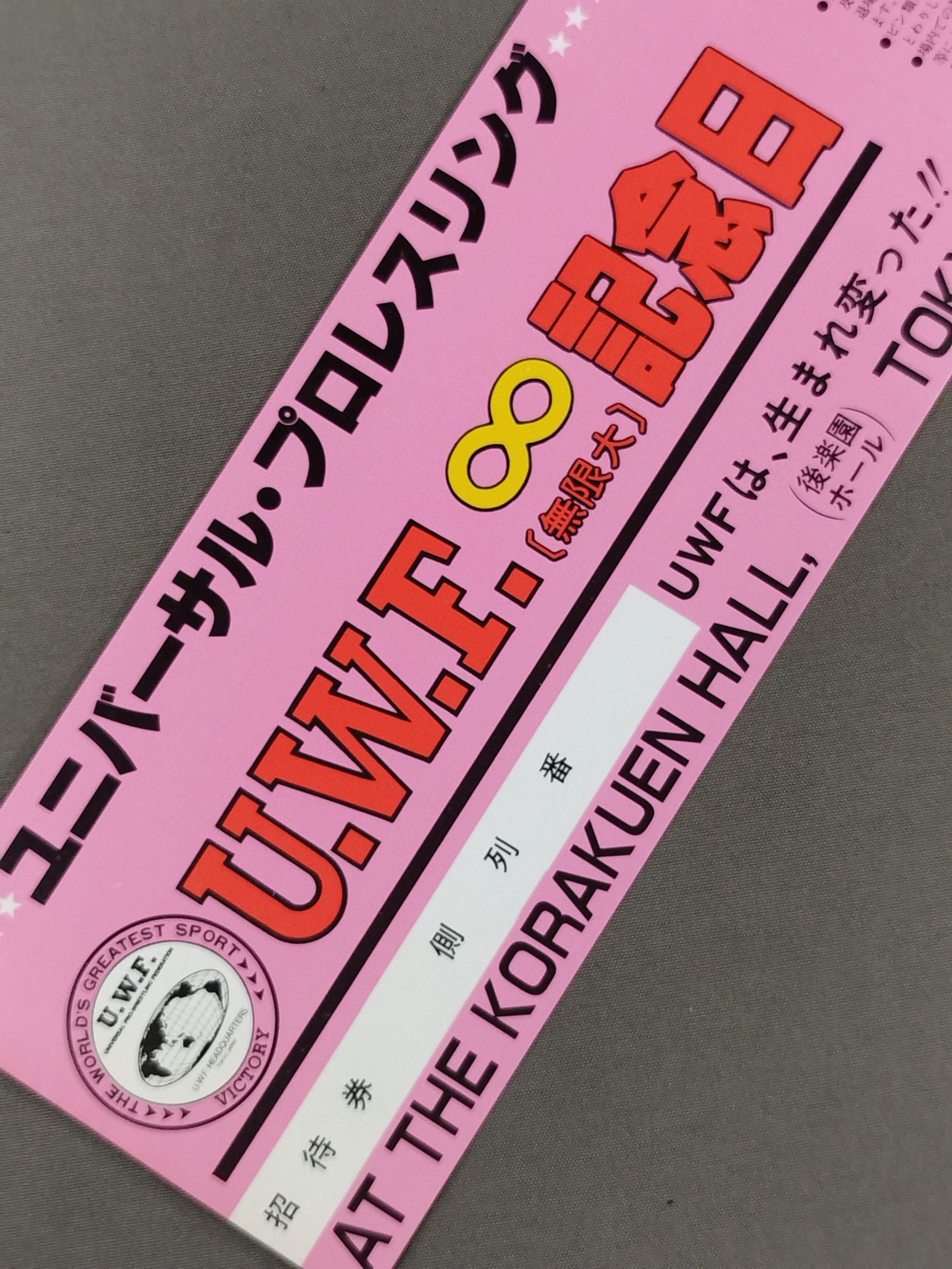 ★UWF has been reborn! ★ UWF Infinity Anniversary