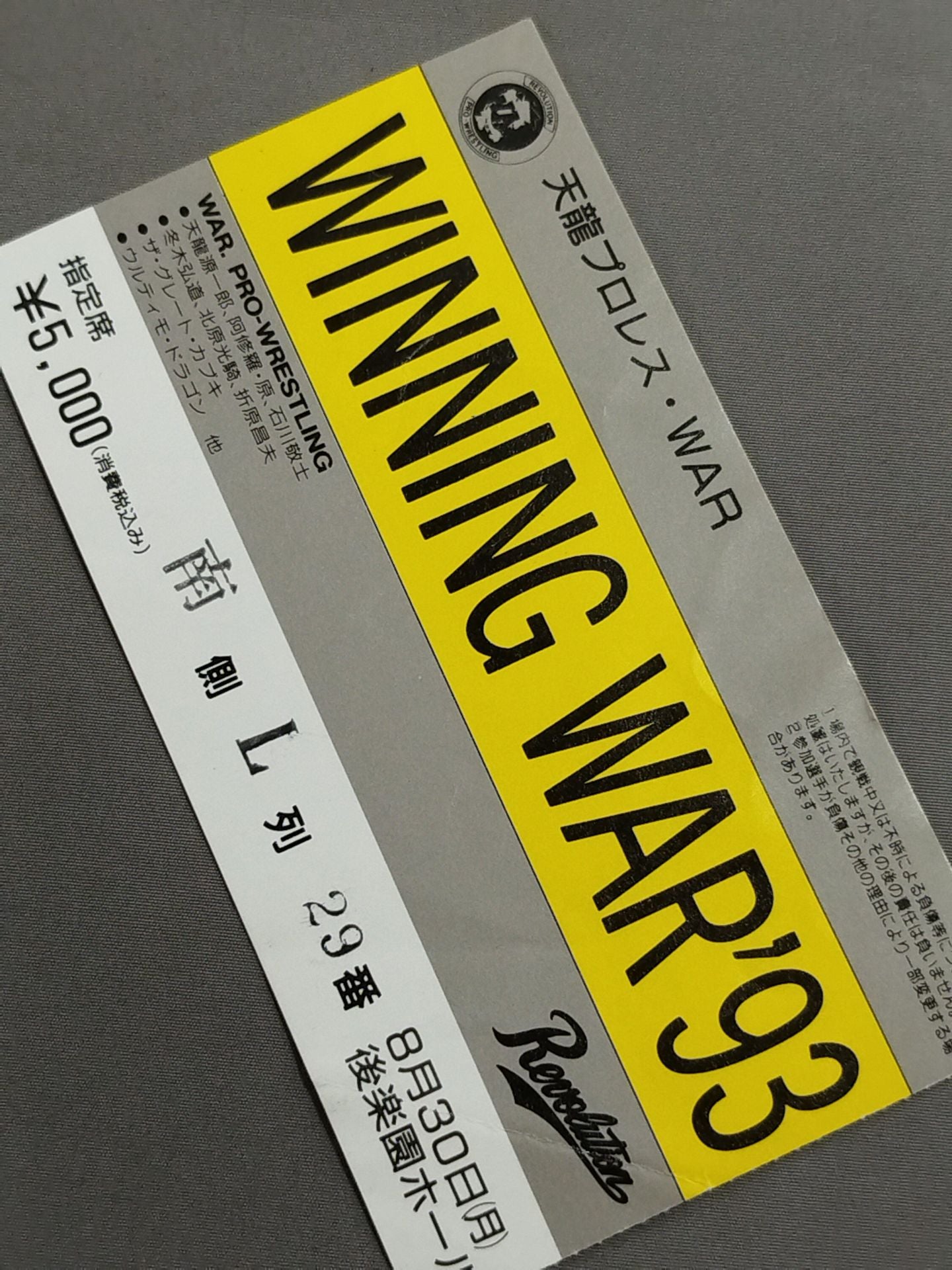 WINNING WAR’93【開幕戦】