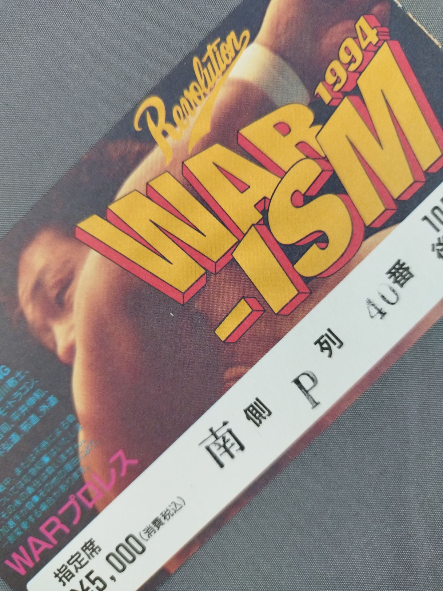 WAR-ISM 1994【開幕戦】