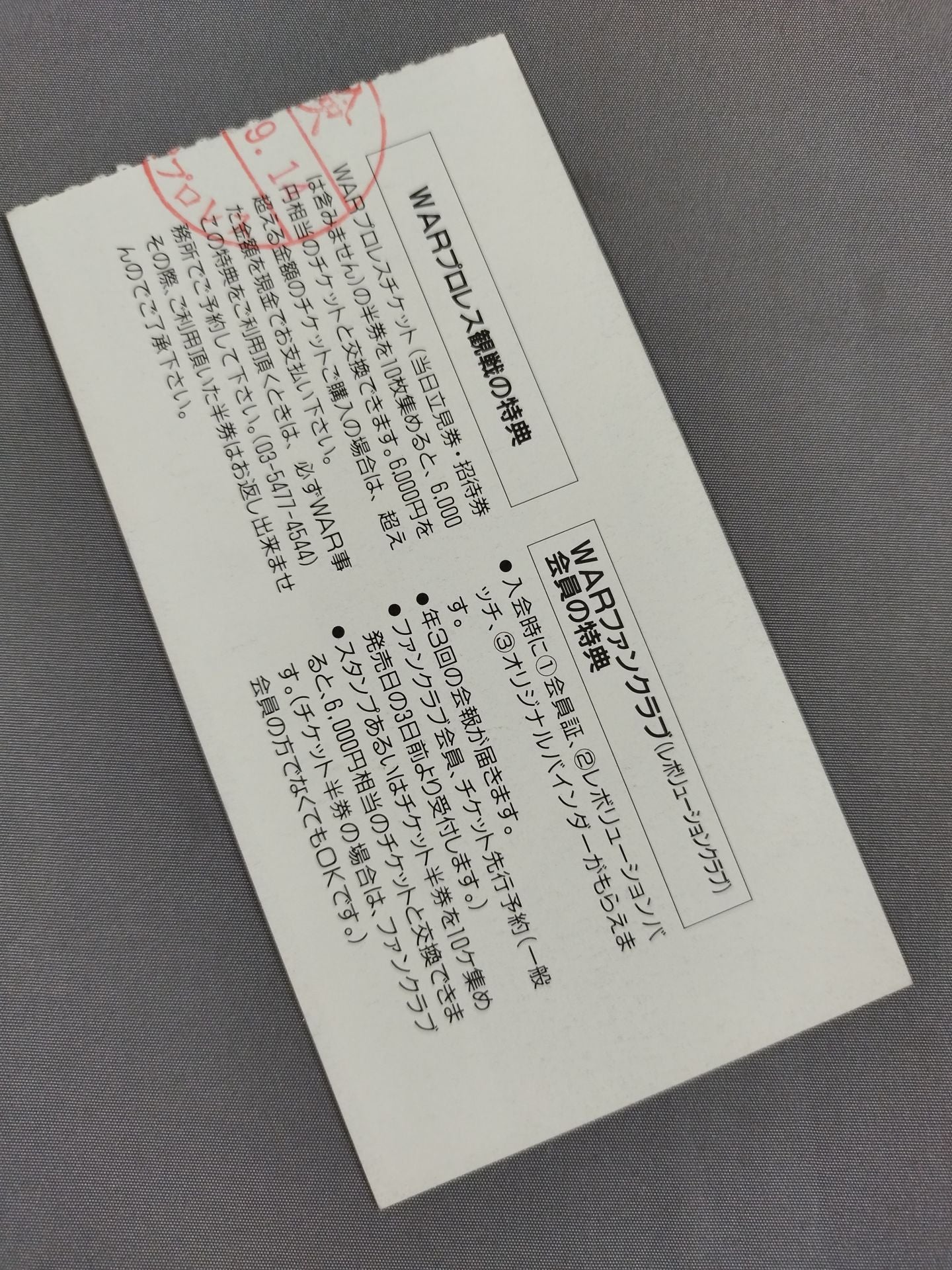 WAR-ISM 1994【開幕戦】