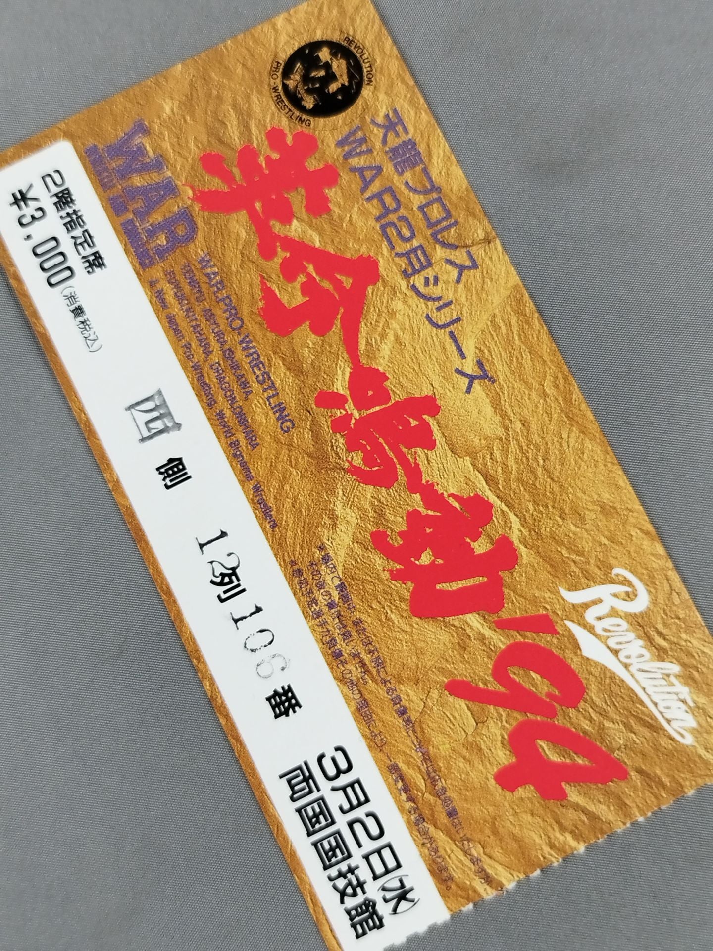 Revolution Ringing '94