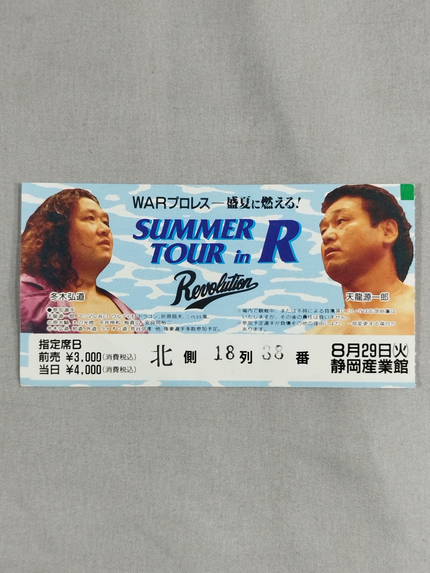 ★ Burning in the middle of summer! ★ SUMMER TOUR in R