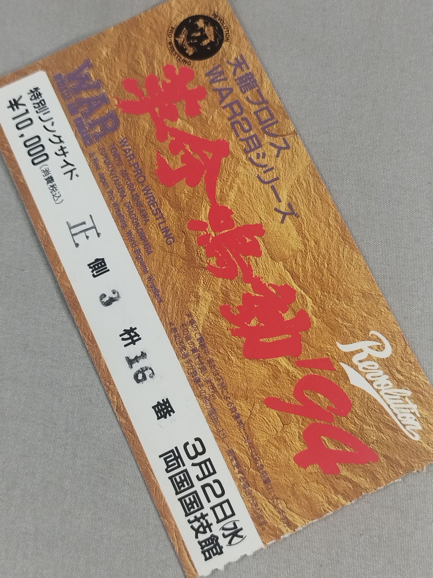 Revolution Ringing '94