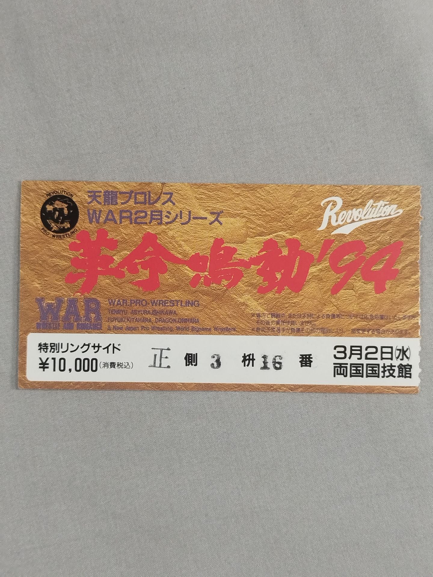 Revolution Ringing '94