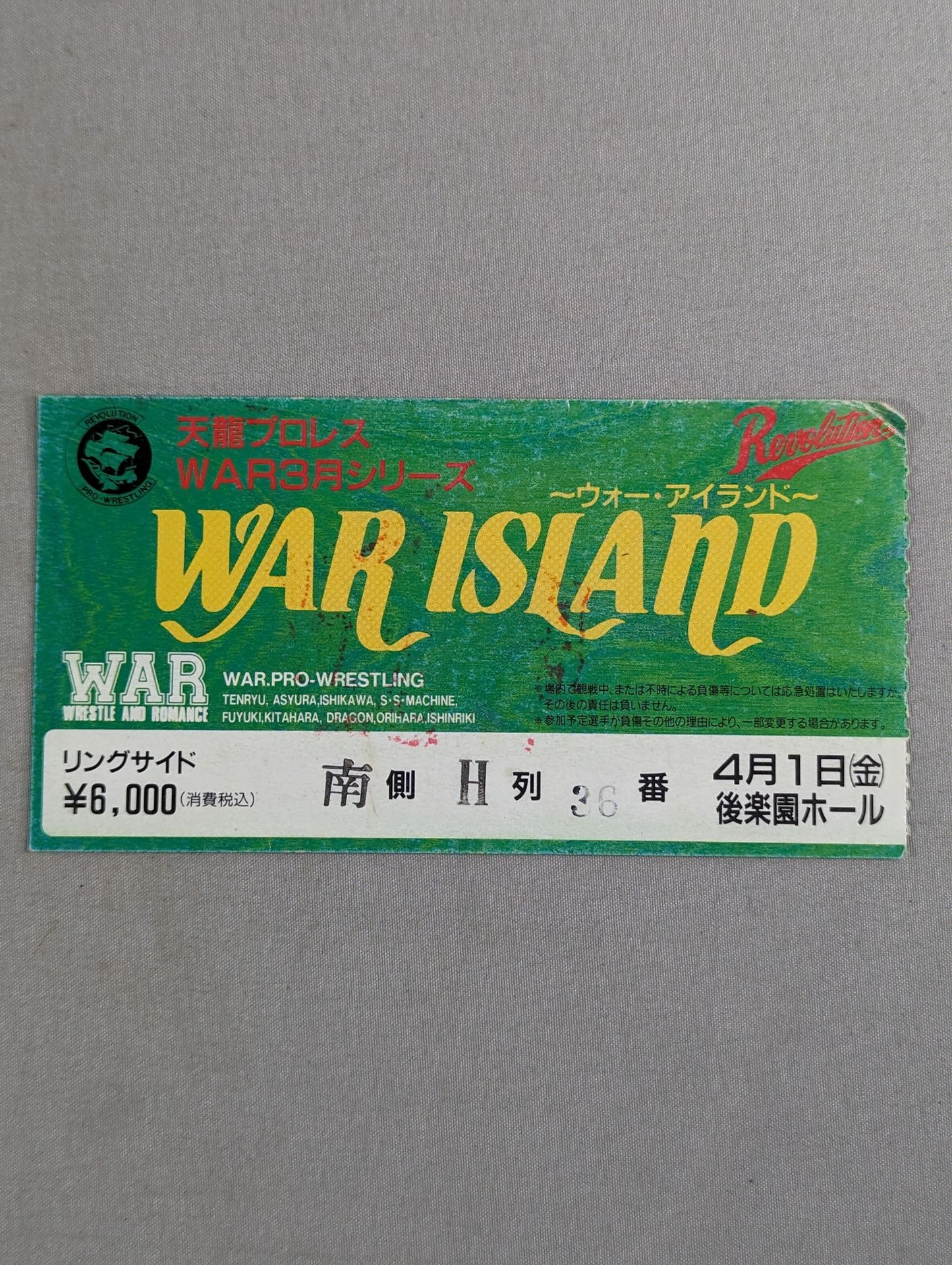 WAR ISLAND ~ウォー・島~