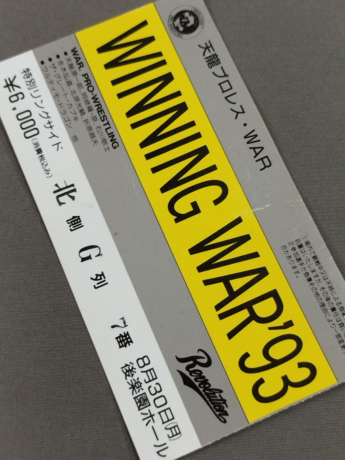 WINNING WAR’93【開幕戦】