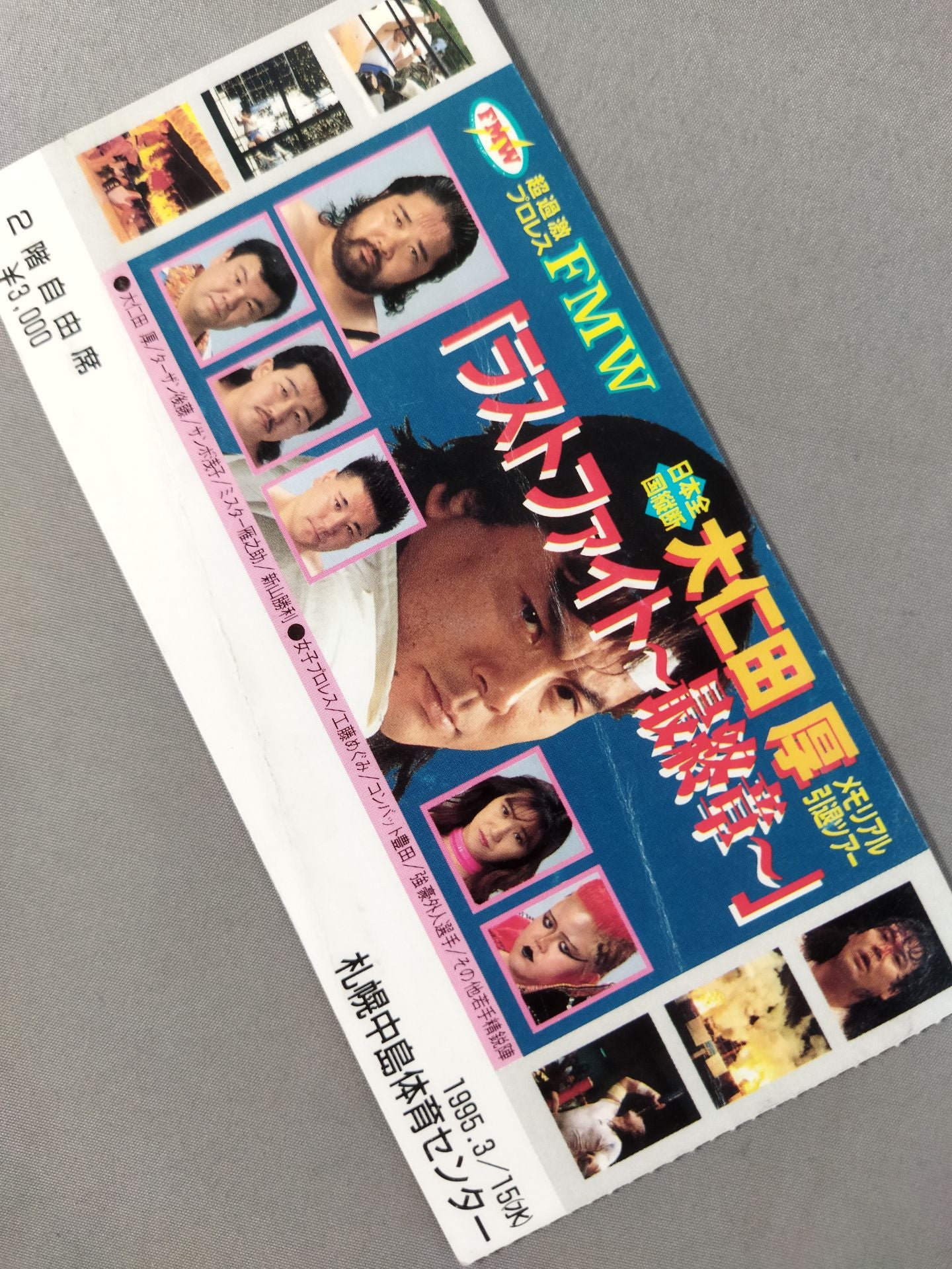 Atsushi Onita Memorial Retirement Tour "Last Fight ~Final Chapter~ March Series"